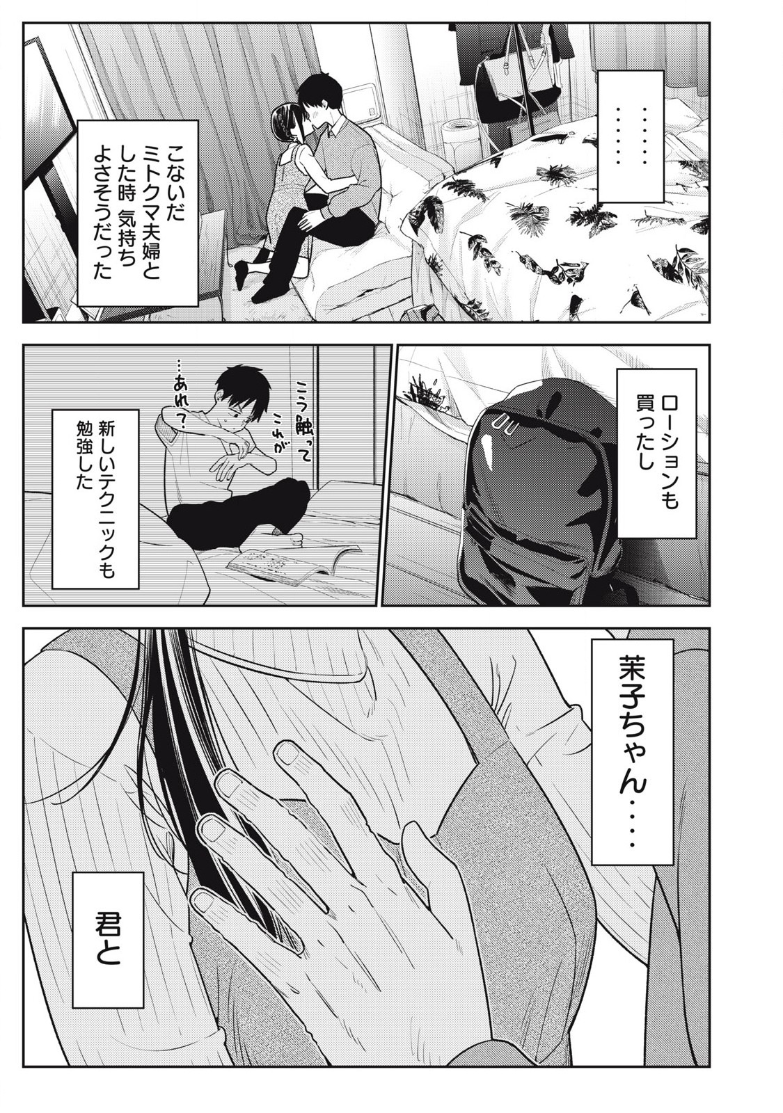 Soredemo Ashita mo Kareshi ga Ii Chap 14 - Next Chap 15