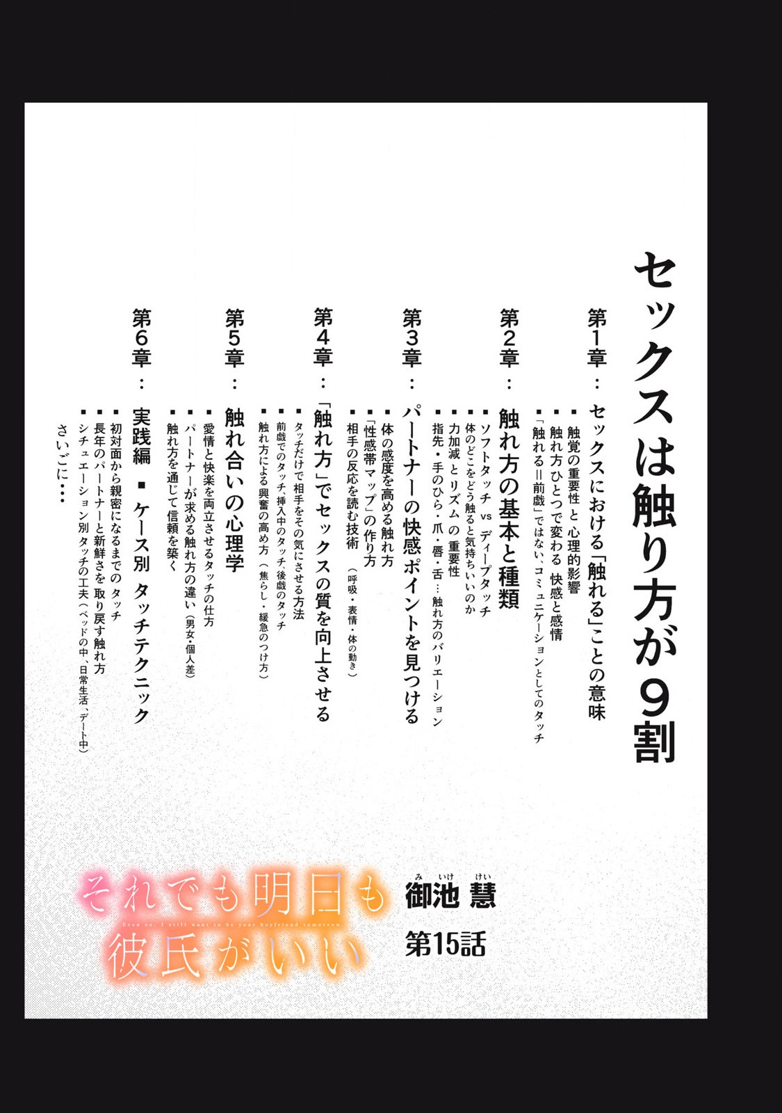 Soredemo Ashita mo Kareshi ga Ii Chap 15 - Next Chap 16