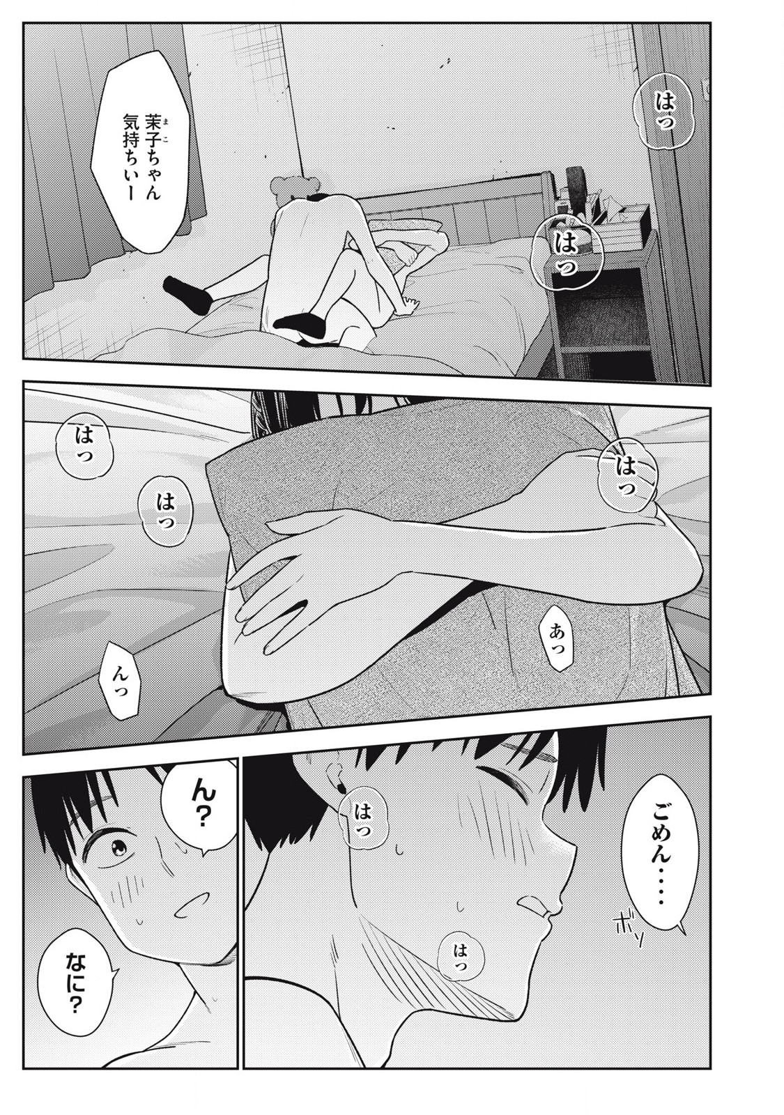 Soredemo Ashita mo Kareshi ga Ii Chap 15 - Next Chap 16