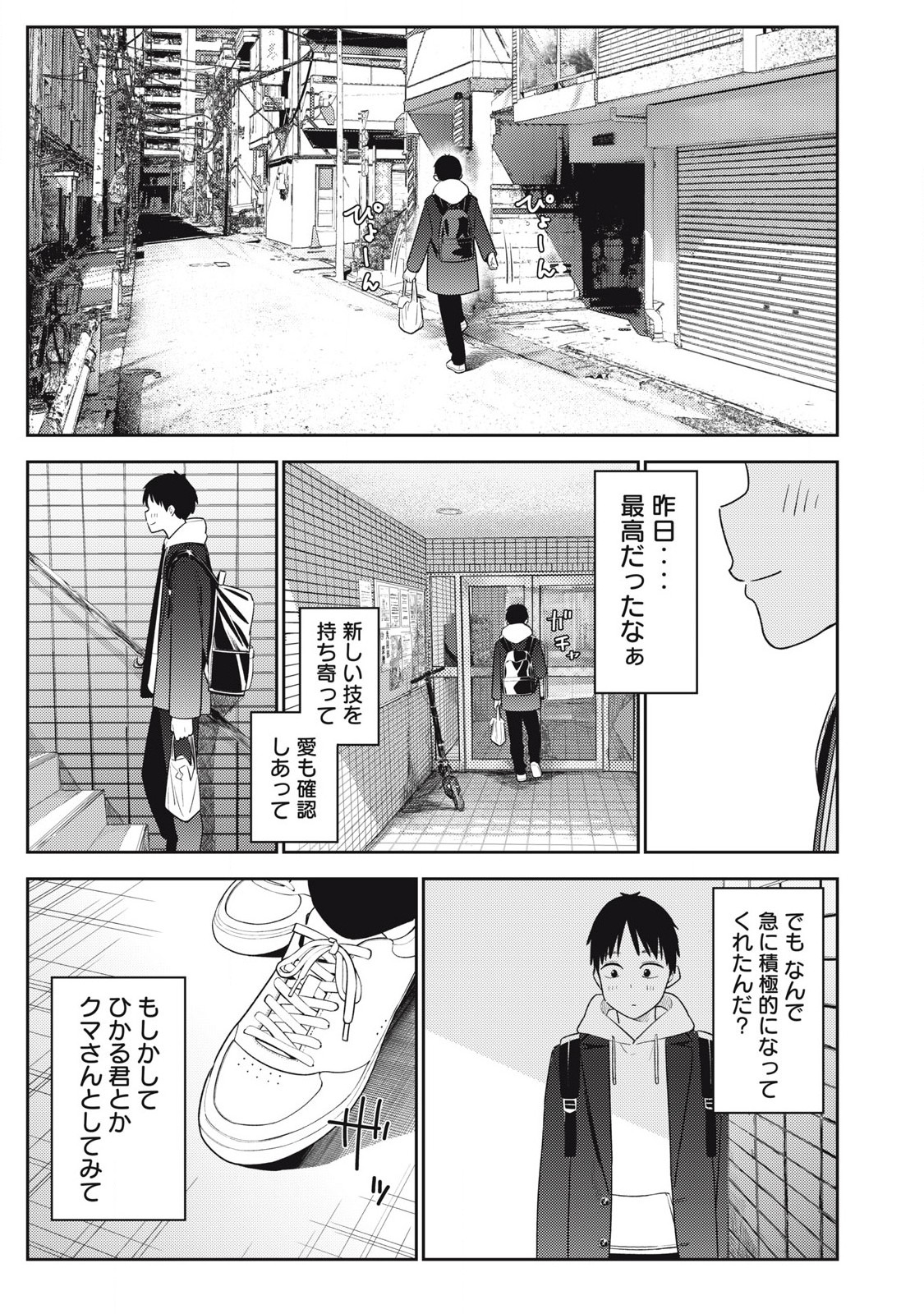 Soredemo Ashita mo Kareshi ga Ii Chap 15 - Next Chap 16