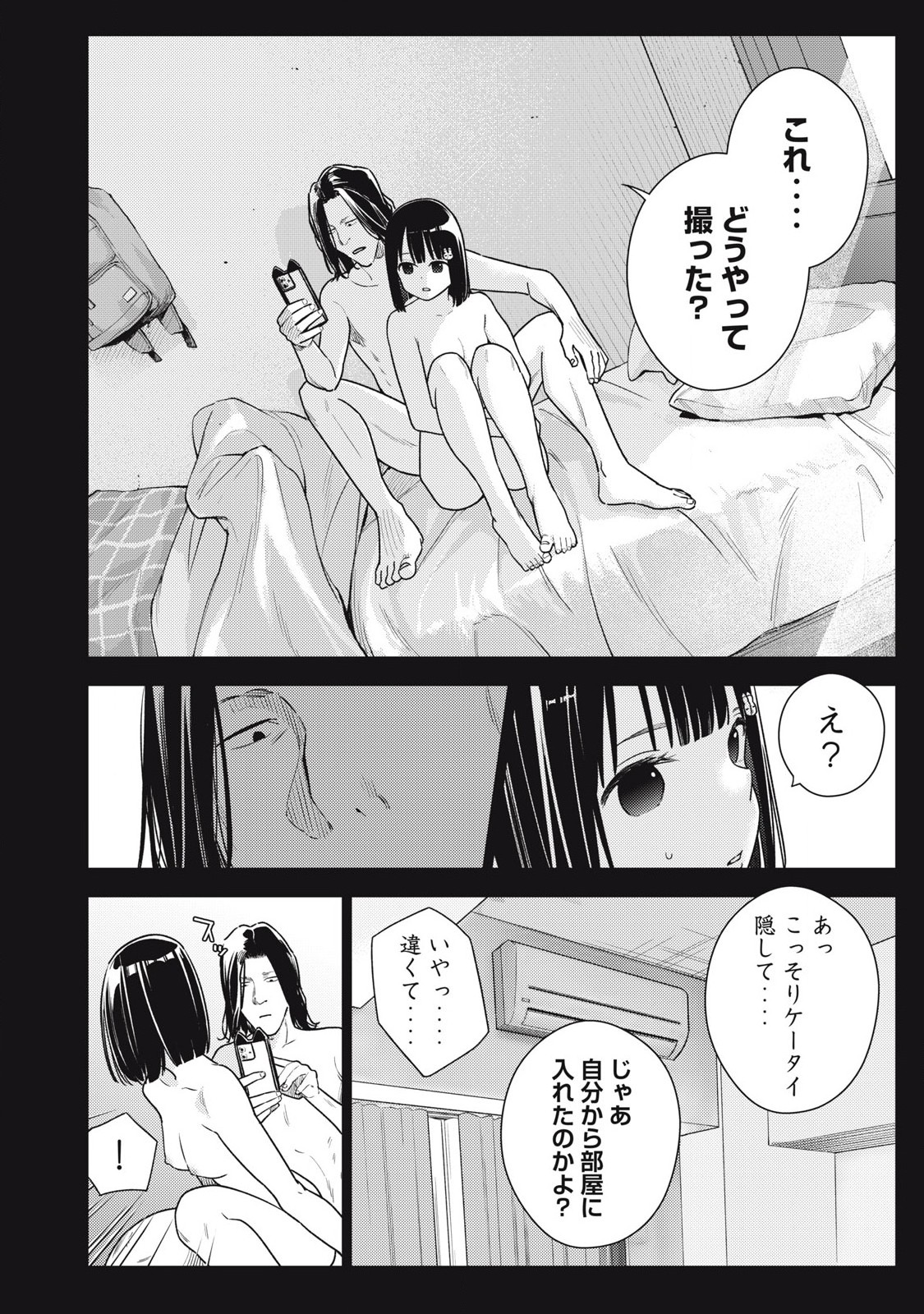 Soredemo Ashita mo Kareshi ga Ii Chap 16 - Next Chap 17