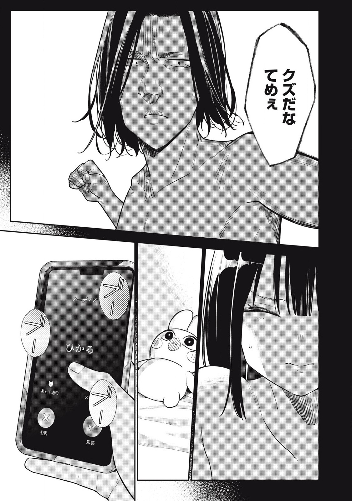 Soredemo Ashita mo Kareshi ga Ii Chap 16 - Next Chap 17