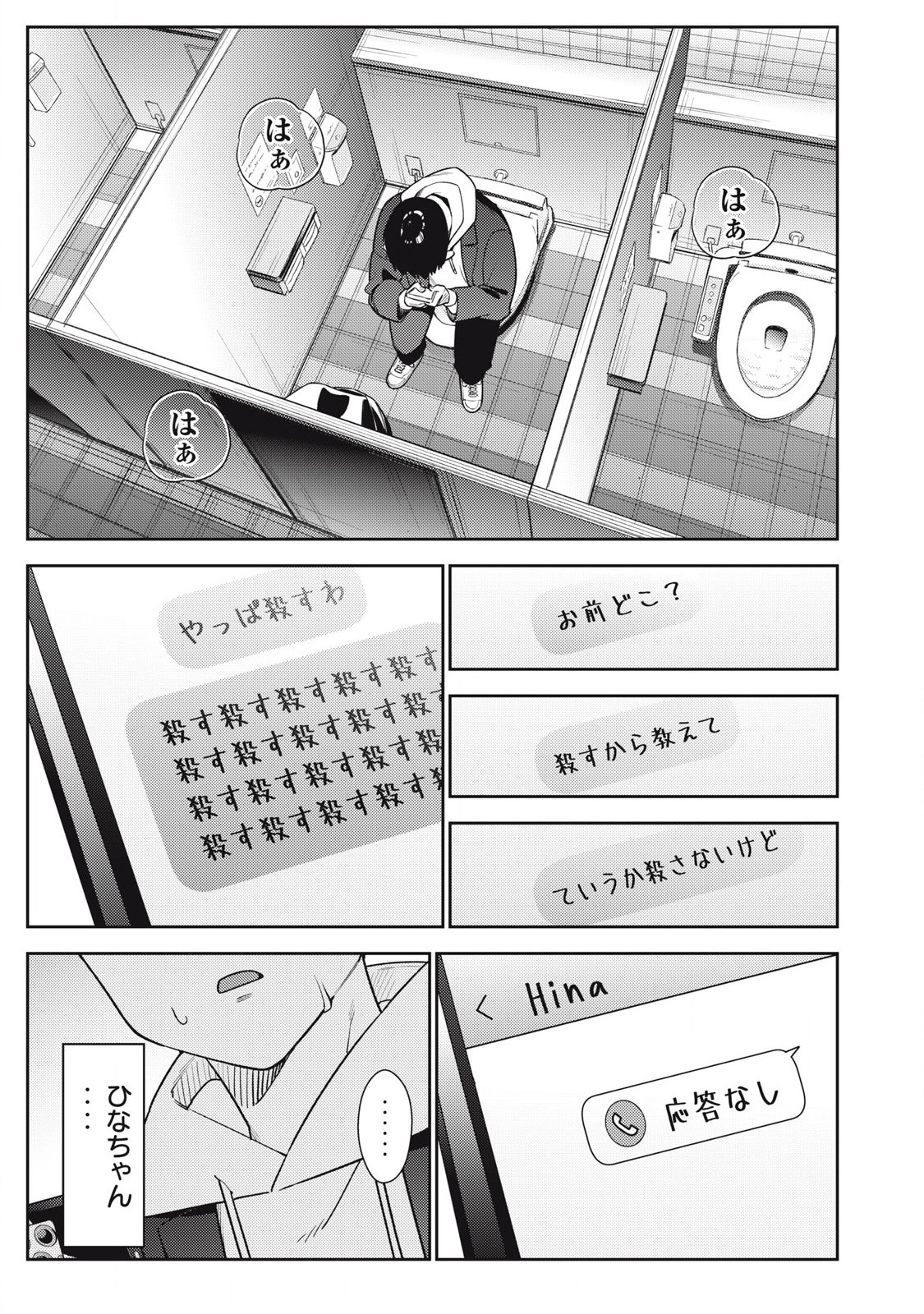 Soredemo Ashita mo Kareshi ga Ii Chap 16 - Next Chap 17