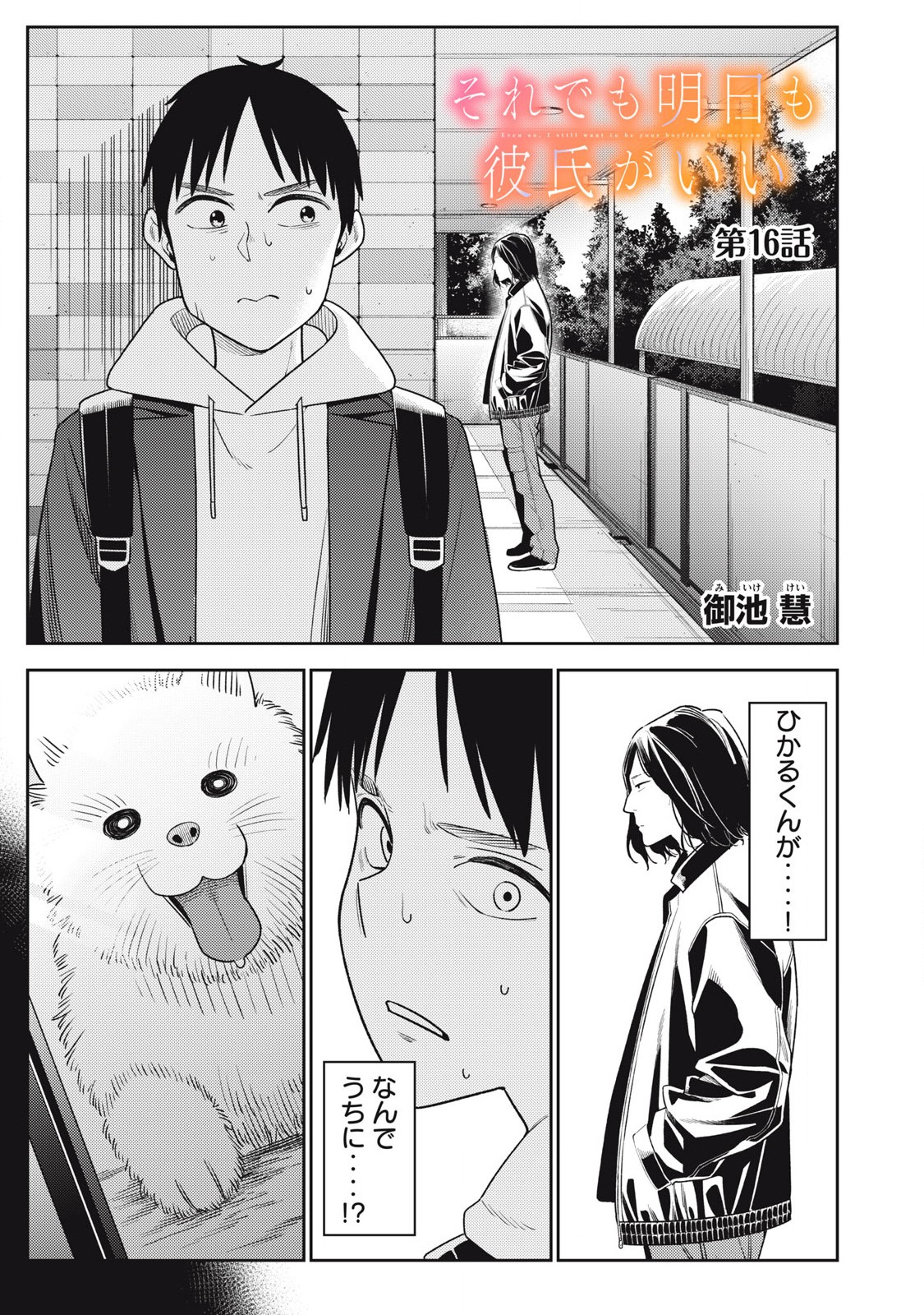 Soredemo Ashita mo Kareshi ga Ii Chap 16 - Next Chap 17