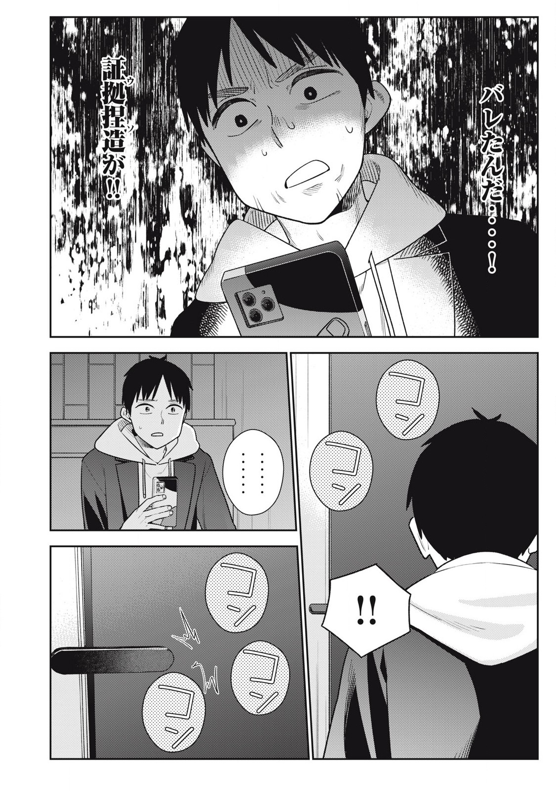 Soredemo Ashita mo Kareshi ga Ii Chap 16 - Next Chap 17