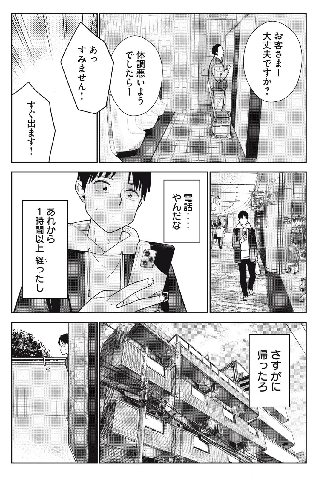 Soredemo Ashita mo Kareshi ga Ii Chap 16 - Next Chap 17