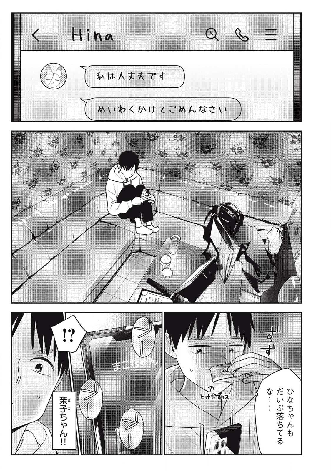 Soredemo Ashita mo Kareshi ga Ii Chap 16 - Next Chap 17