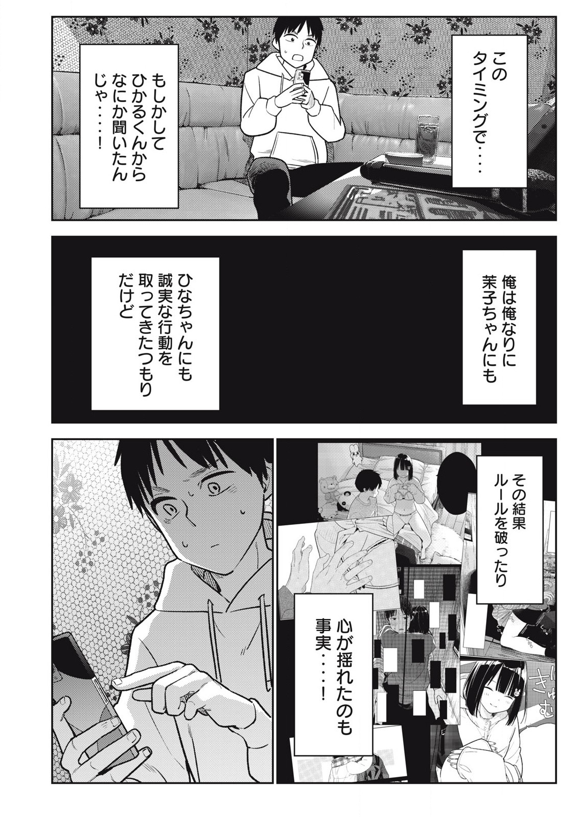 Soredemo Ashita mo Kareshi ga Ii Chap 16 - Next Chap 17