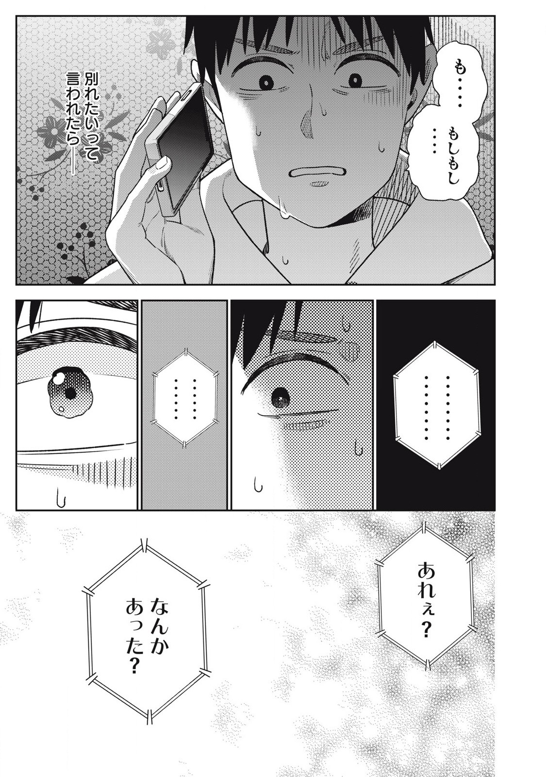 Soredemo Ashita mo Kareshi ga Ii Chap 16 - Next Chap 17