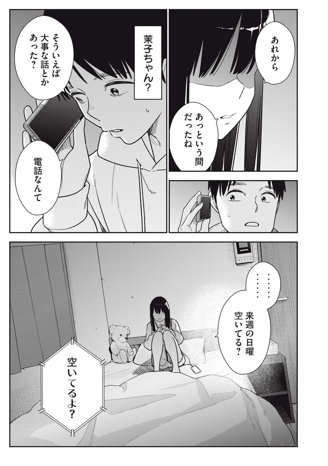 Soredemo Ashita mo Kareshi ga Ii Chap 16 - Next Chap 17