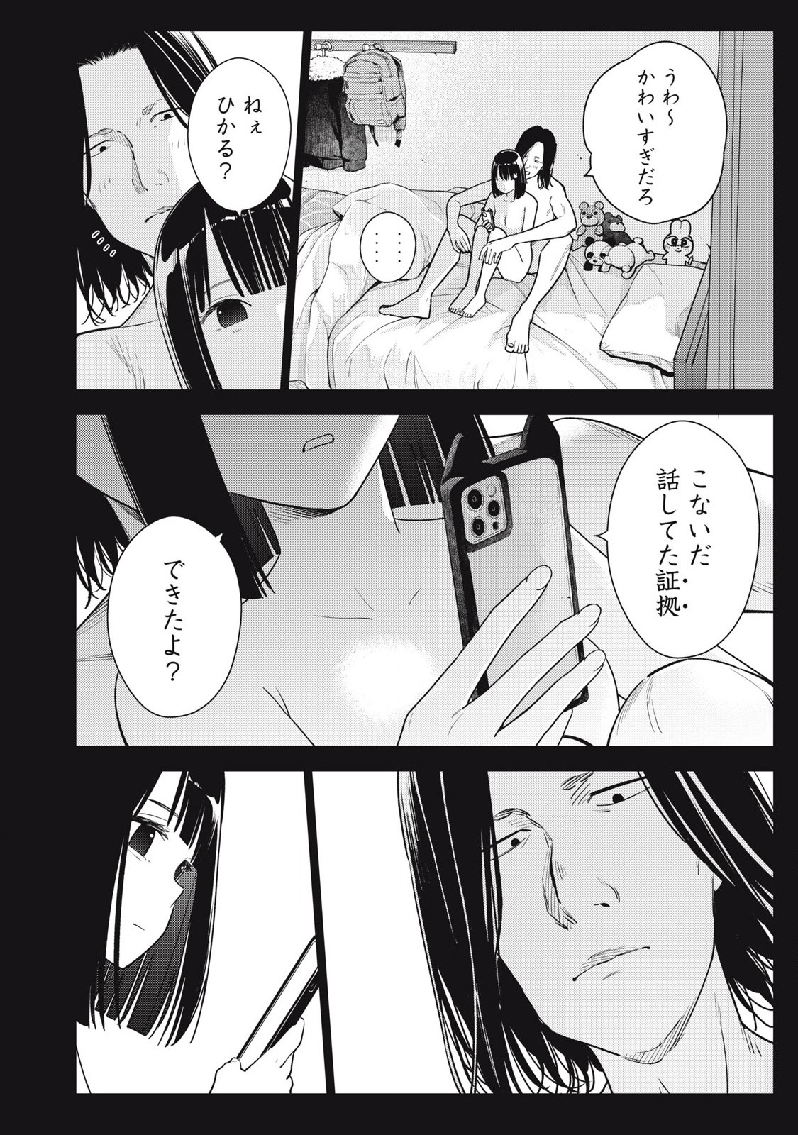 Soredemo Ashita mo Kareshi ga Ii Chap 16 - Next Chap 17