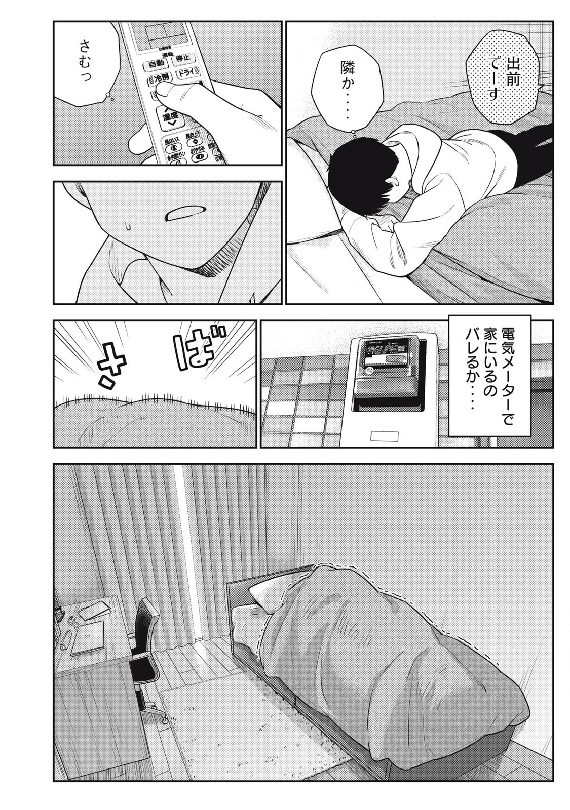 Soredemo Ashita mo Kareshi ga Ii Chap 16 - Next Chap 17