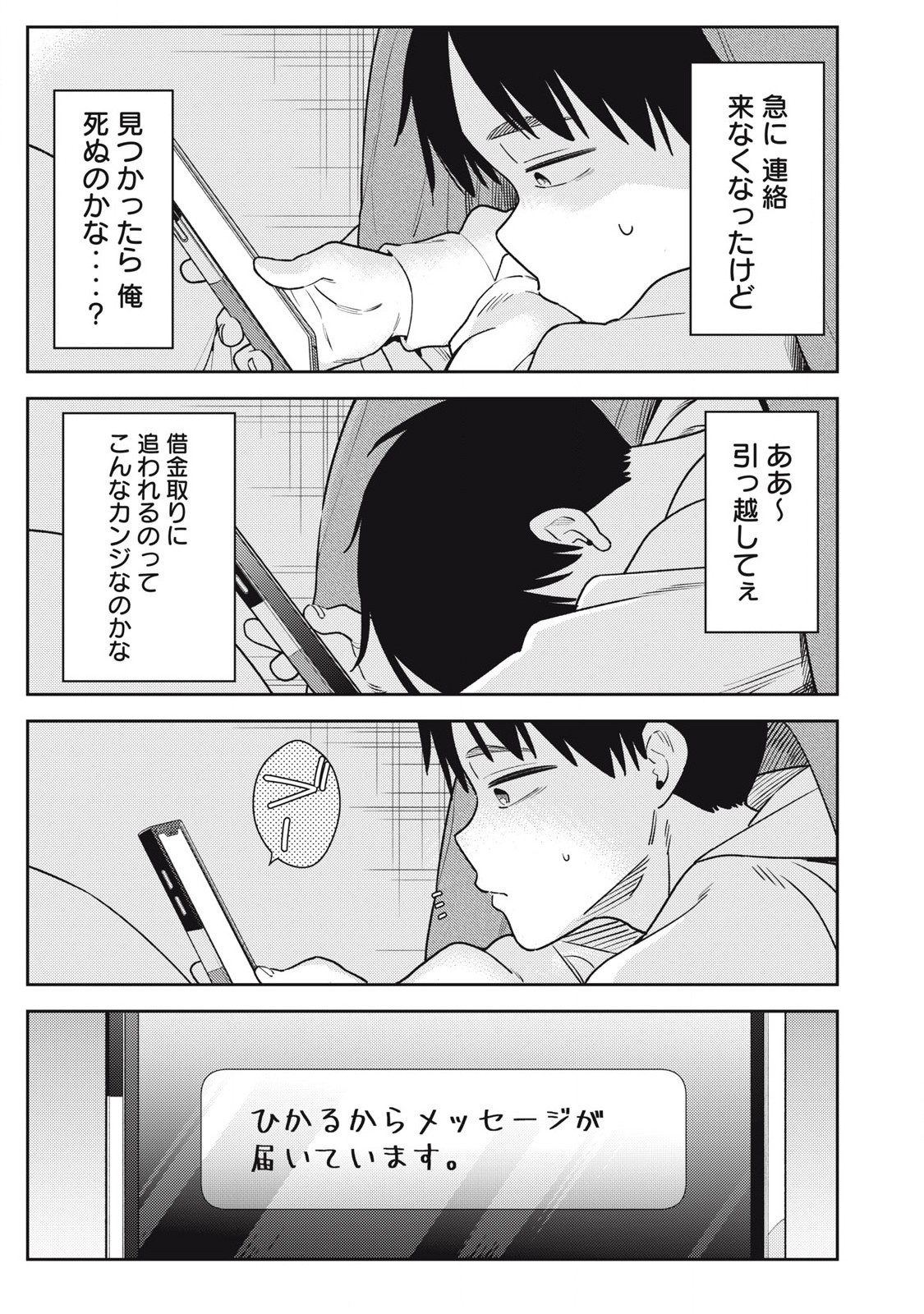 Soredemo Ashita mo Kareshi ga Ii Chap 16 - Next Chap 17