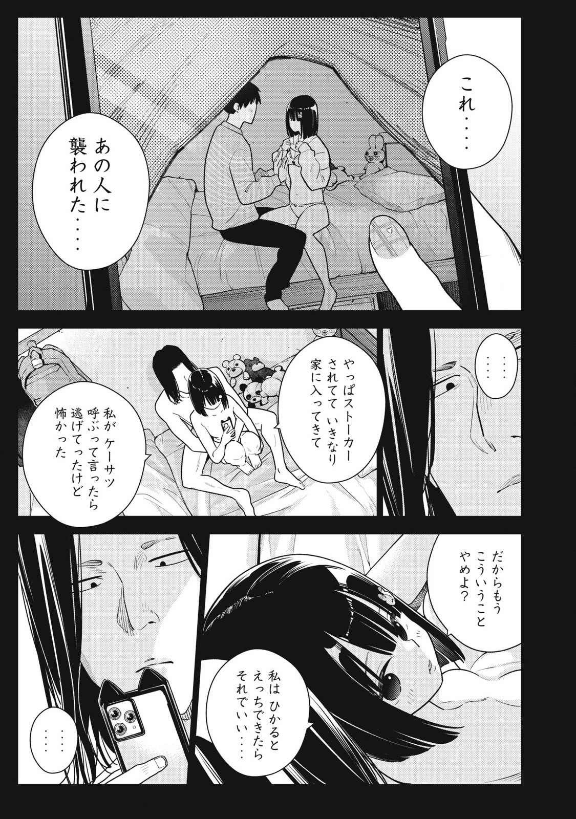 Soredemo Ashita mo Kareshi ga Ii Chap 16 - Next Chap 17