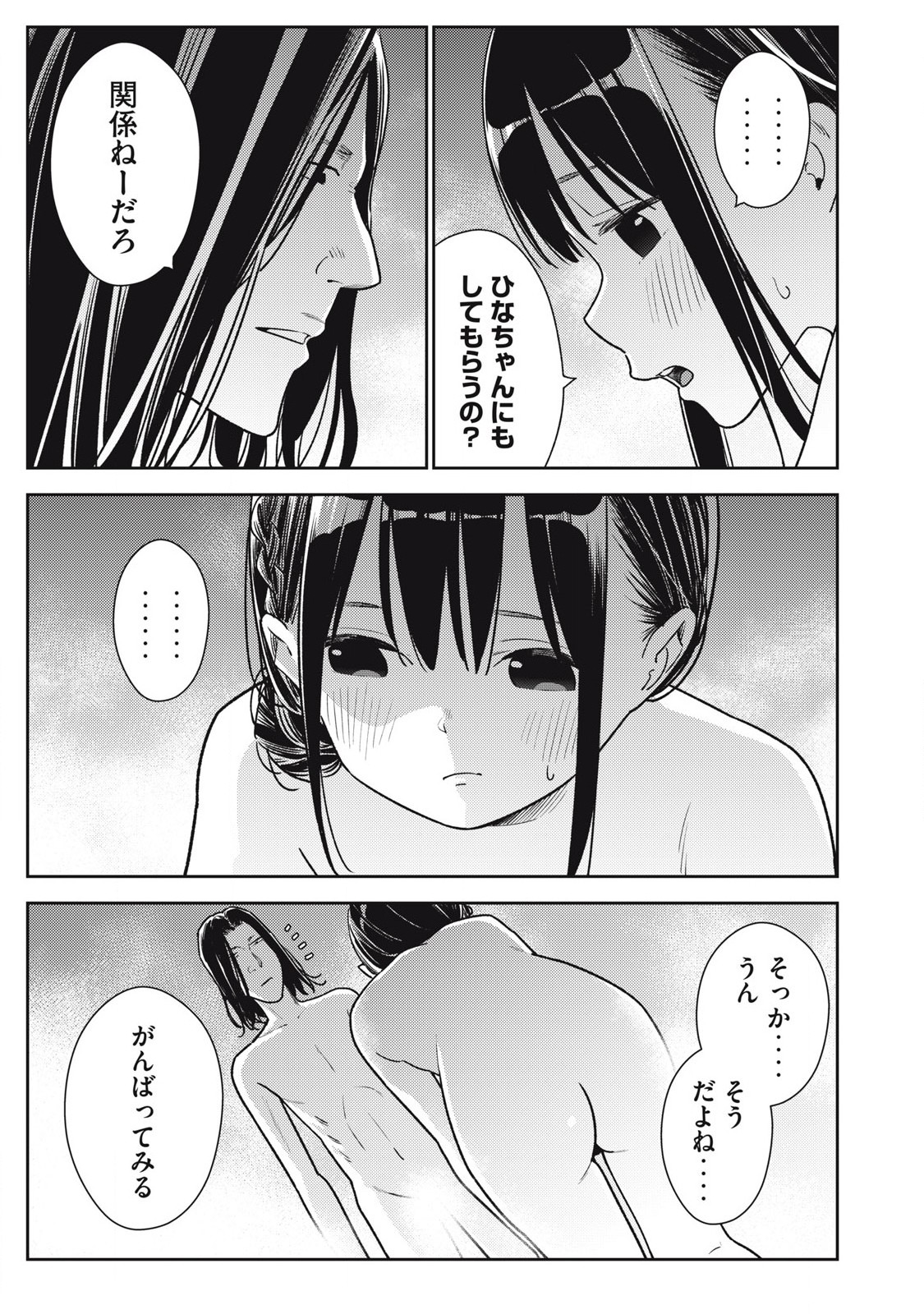 Soredemo Ashita mo Kareshi ga Ii Chap 18 - Next Chap 19
