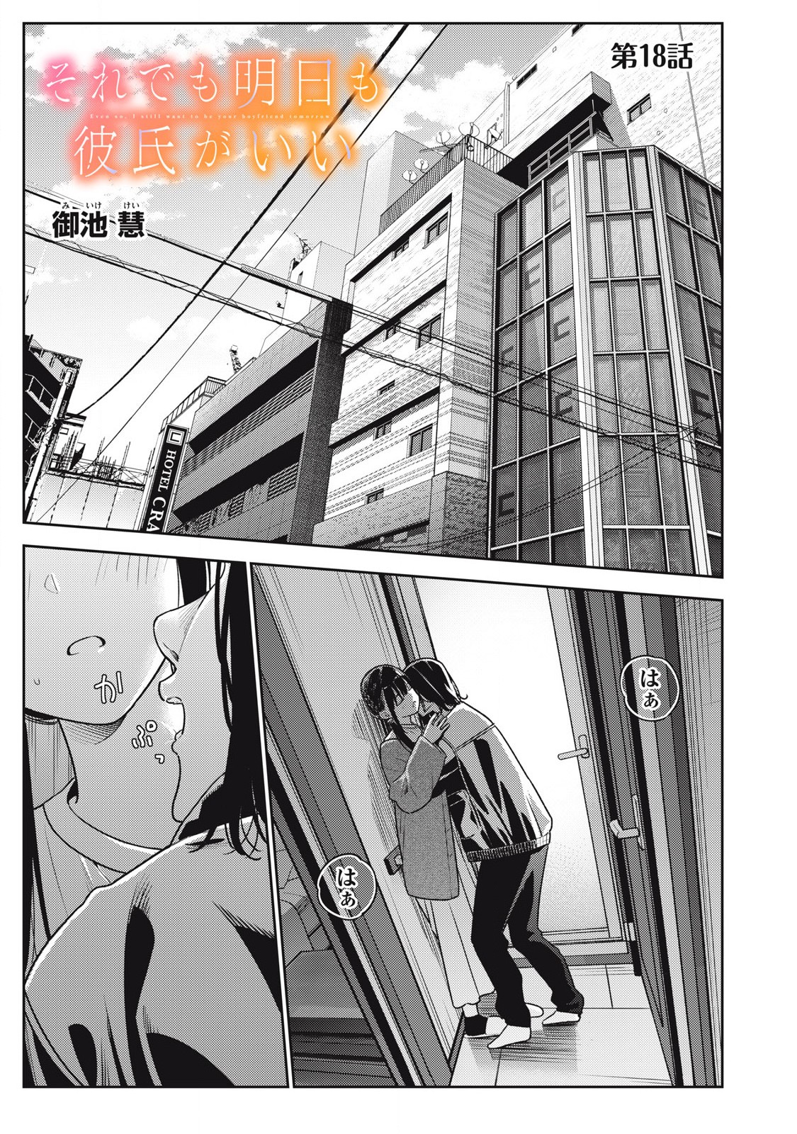 Soredemo Ashita mo Kareshi ga Ii Chap 18 - Next Chap 19