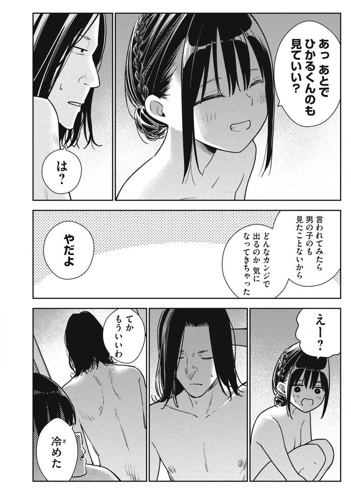 Soredemo Ashita mo Kareshi ga Ii Chap 18 - Next Chap 19