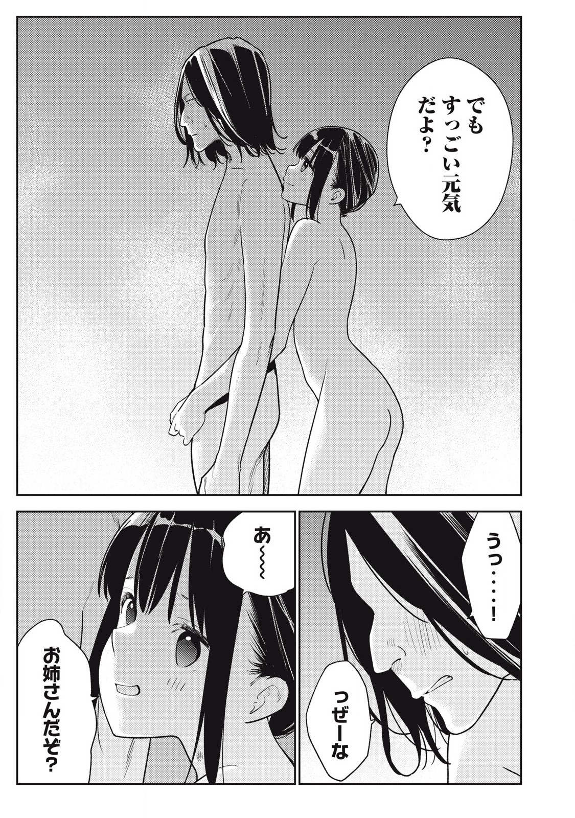 Soredemo Ashita mo Kareshi ga Ii Chap 18 - Next Chap 19