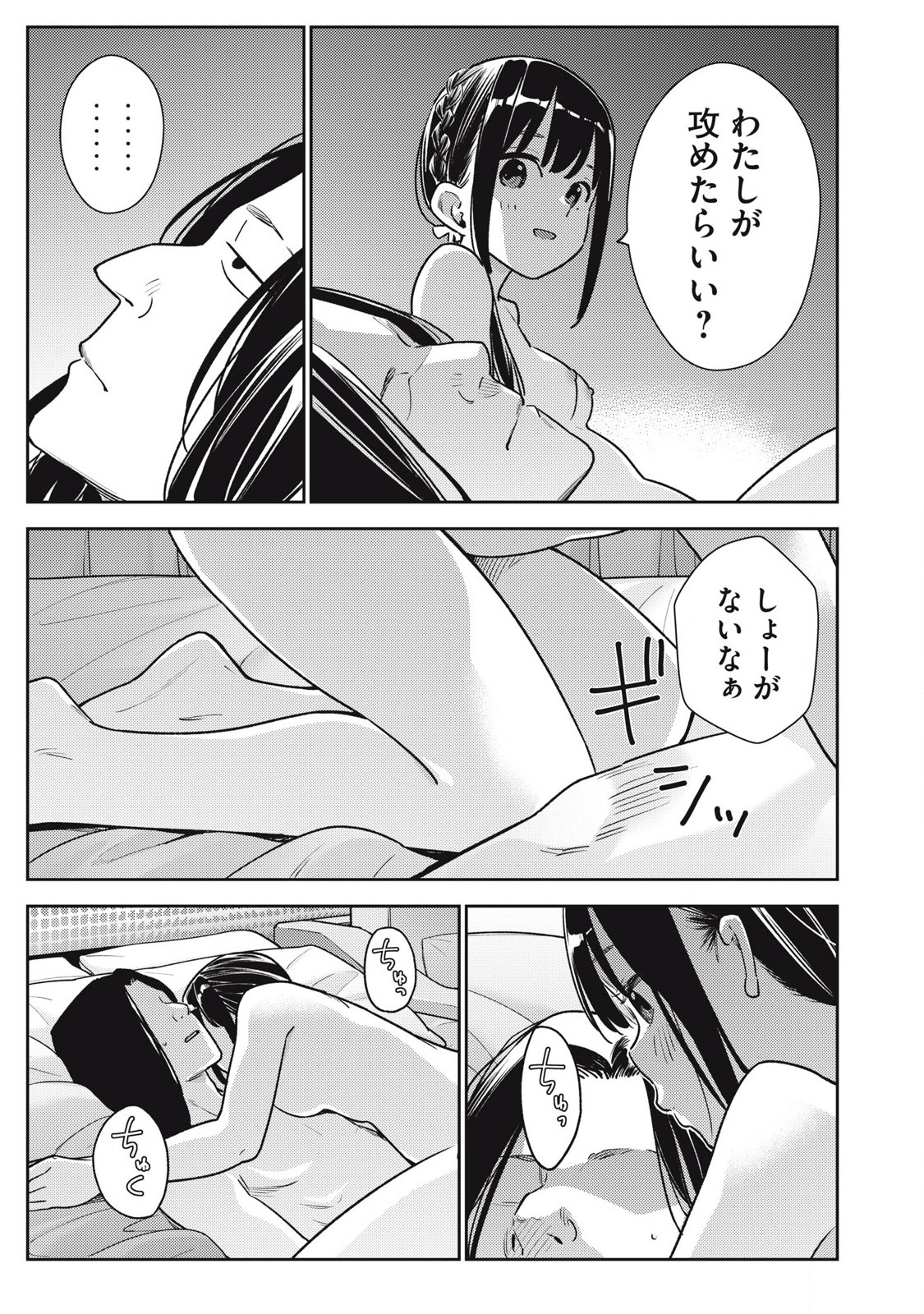 Soredemo Ashita mo Kareshi ga Ii Chap 18 - Next Chap 19