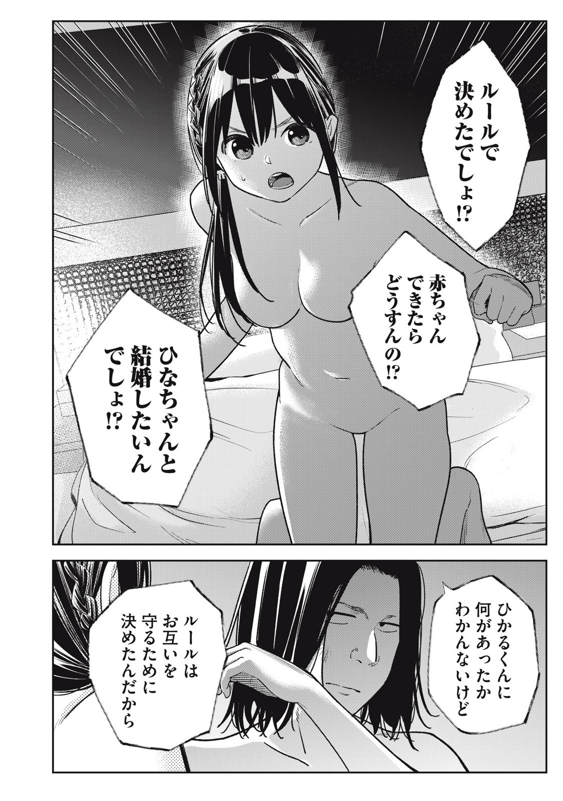 Soredemo Ashita mo Kareshi ga Ii Chap 18 - Next Chap 19