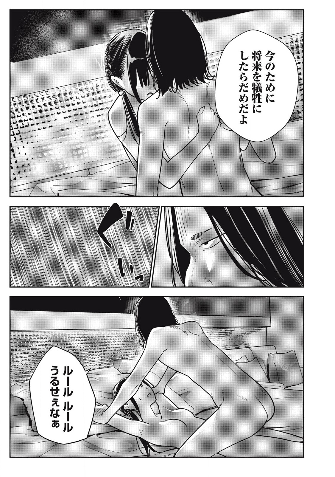 Soredemo Ashita mo Kareshi ga Ii Chap 18 - Next Chap 19