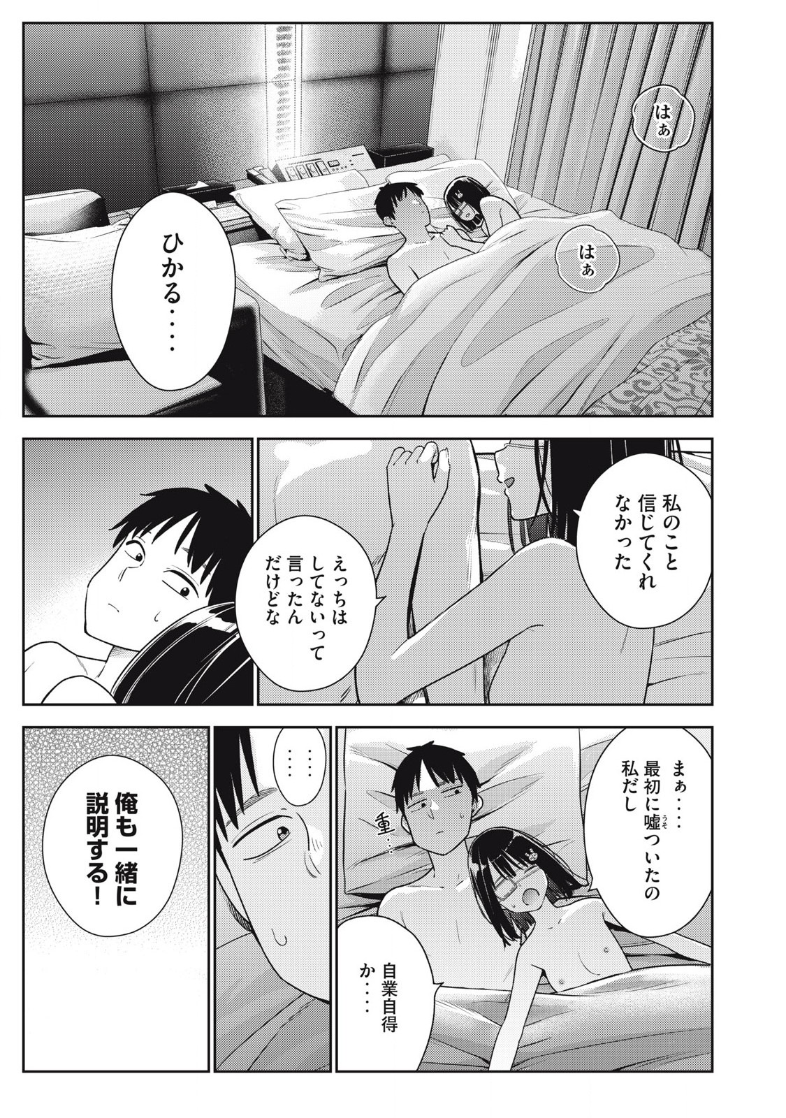 Soredemo Ashita mo Kareshi ga Ii Chap 19 - Next Chap 20