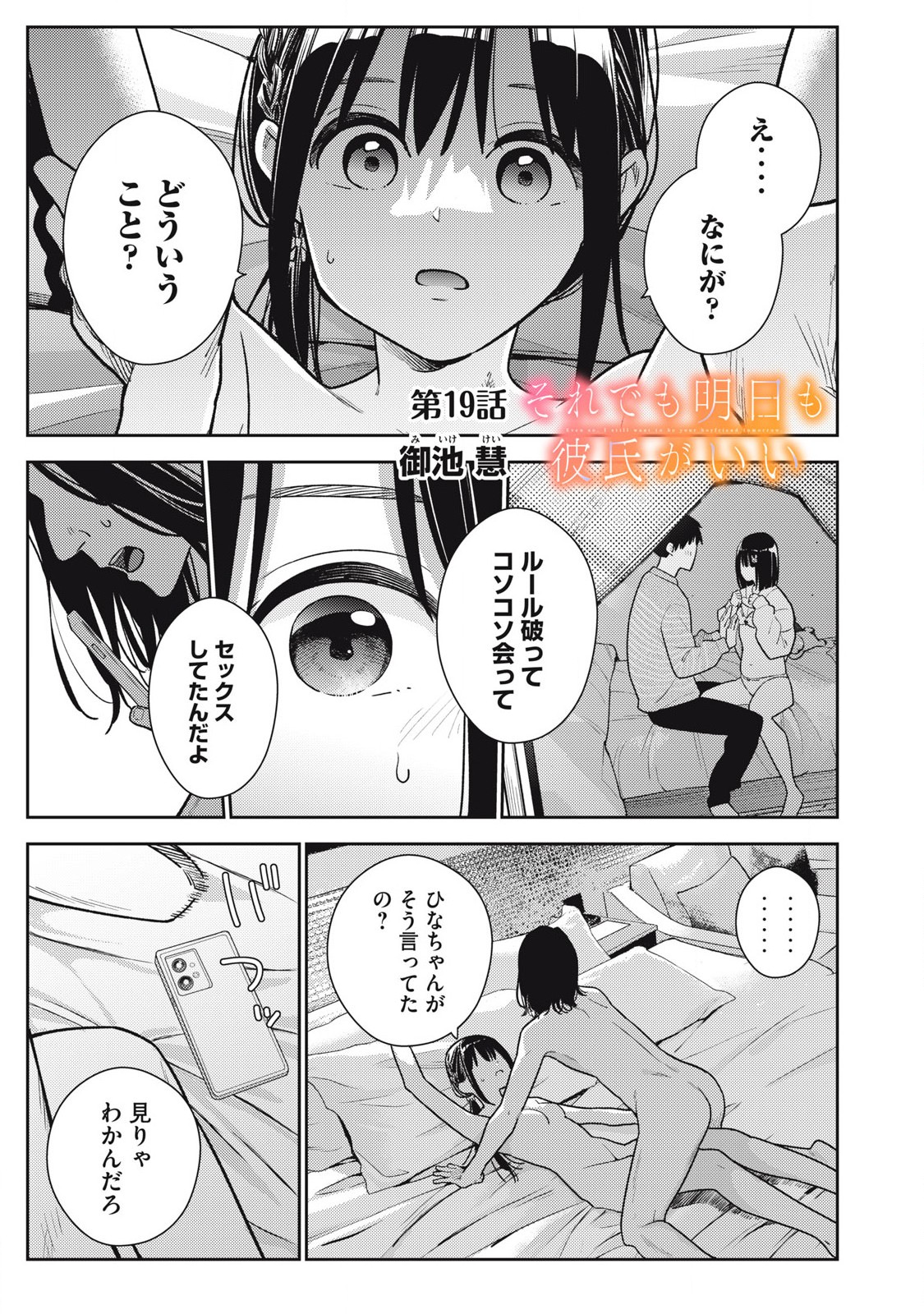 Soredemo Ashita mo Kareshi ga Ii Chap 19 - Next Chap 20
