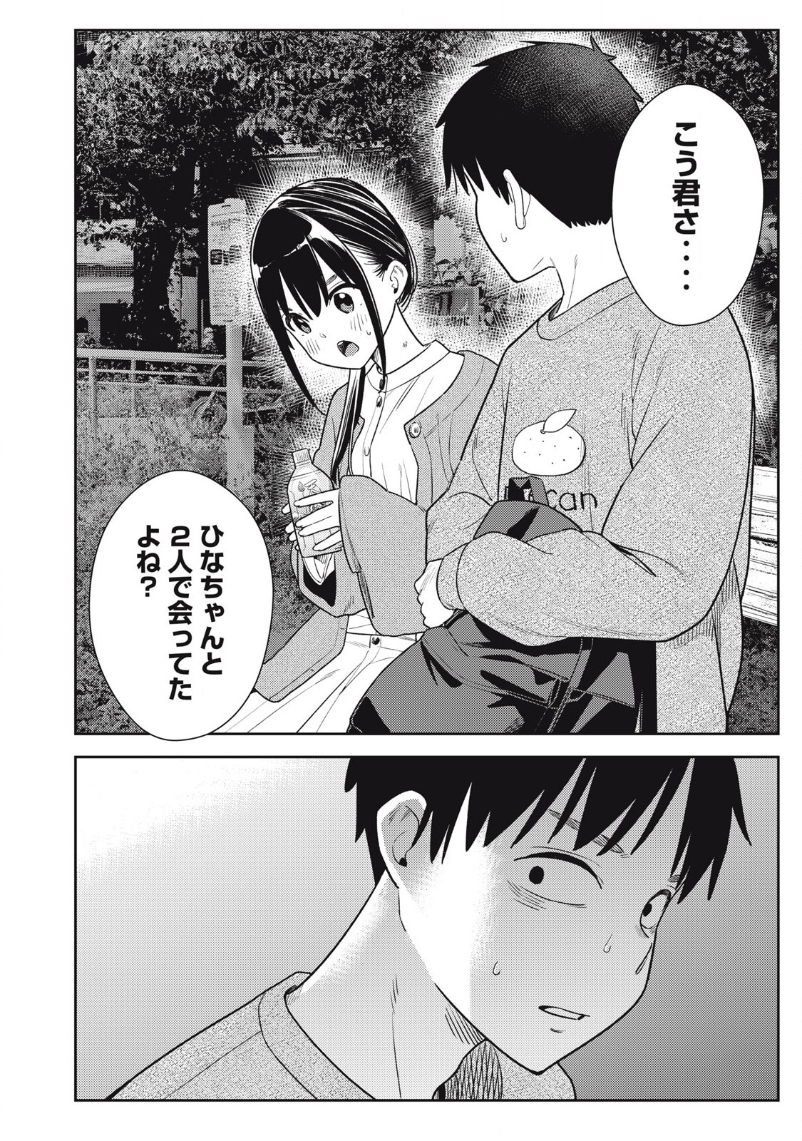 Soredemo Ashita mo Kareshi ga Ii Chap 19 - Next Chap 20