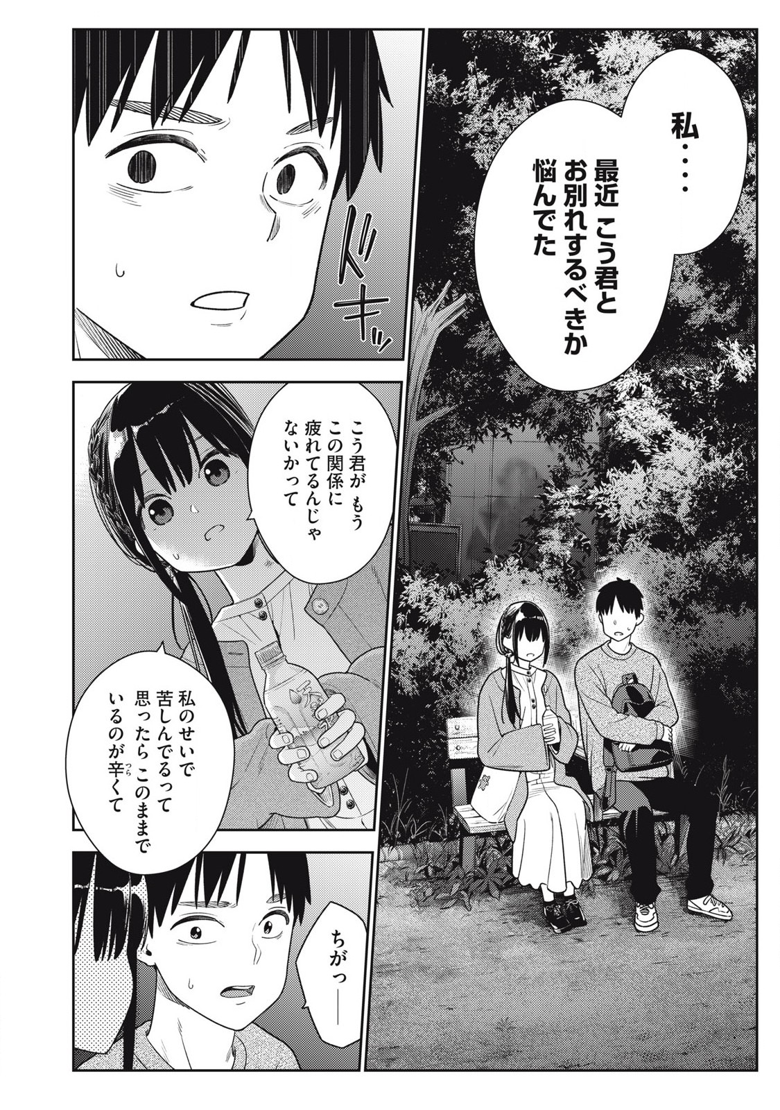 Soredemo Ashita mo Kareshi ga Ii Chap 19 - Next Chap 20