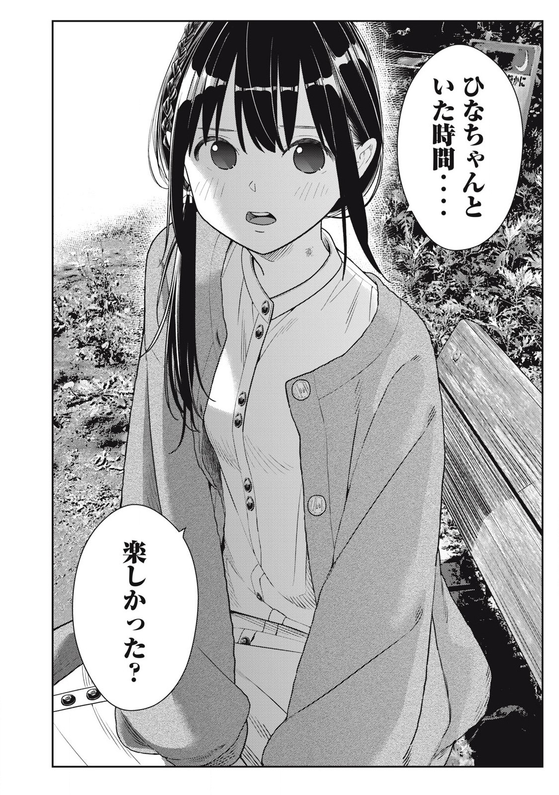 Soredemo Ashita mo Kareshi ga Ii Chap 19 - Next Chap 20