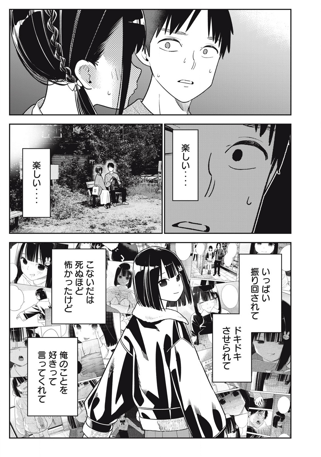 Soredemo Ashita mo Kareshi ga Ii Chap 19 - Next Chap 20
