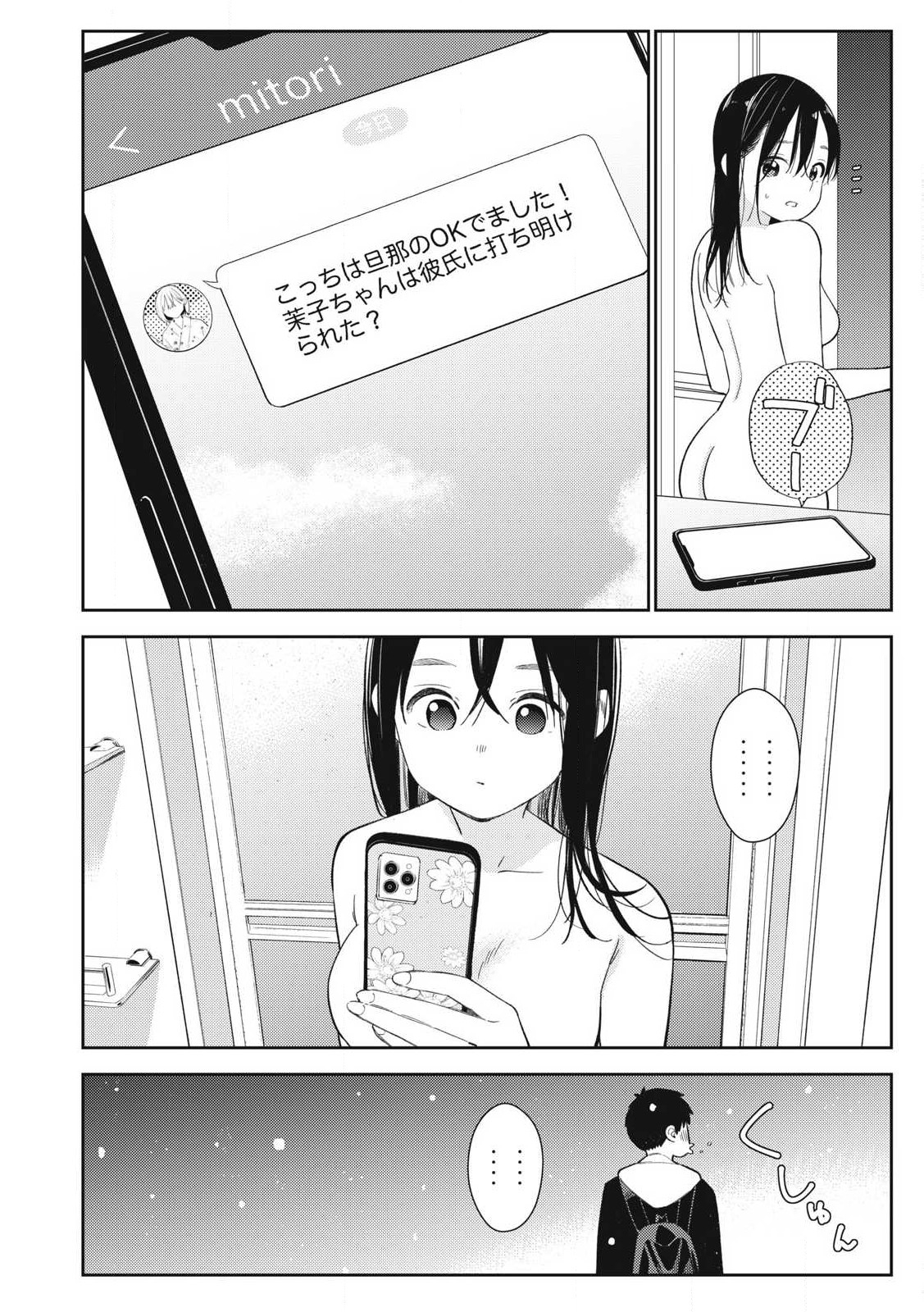 Soredemo Ashita mo Kareshi ga Ii Chap 1 - Next Chap 2