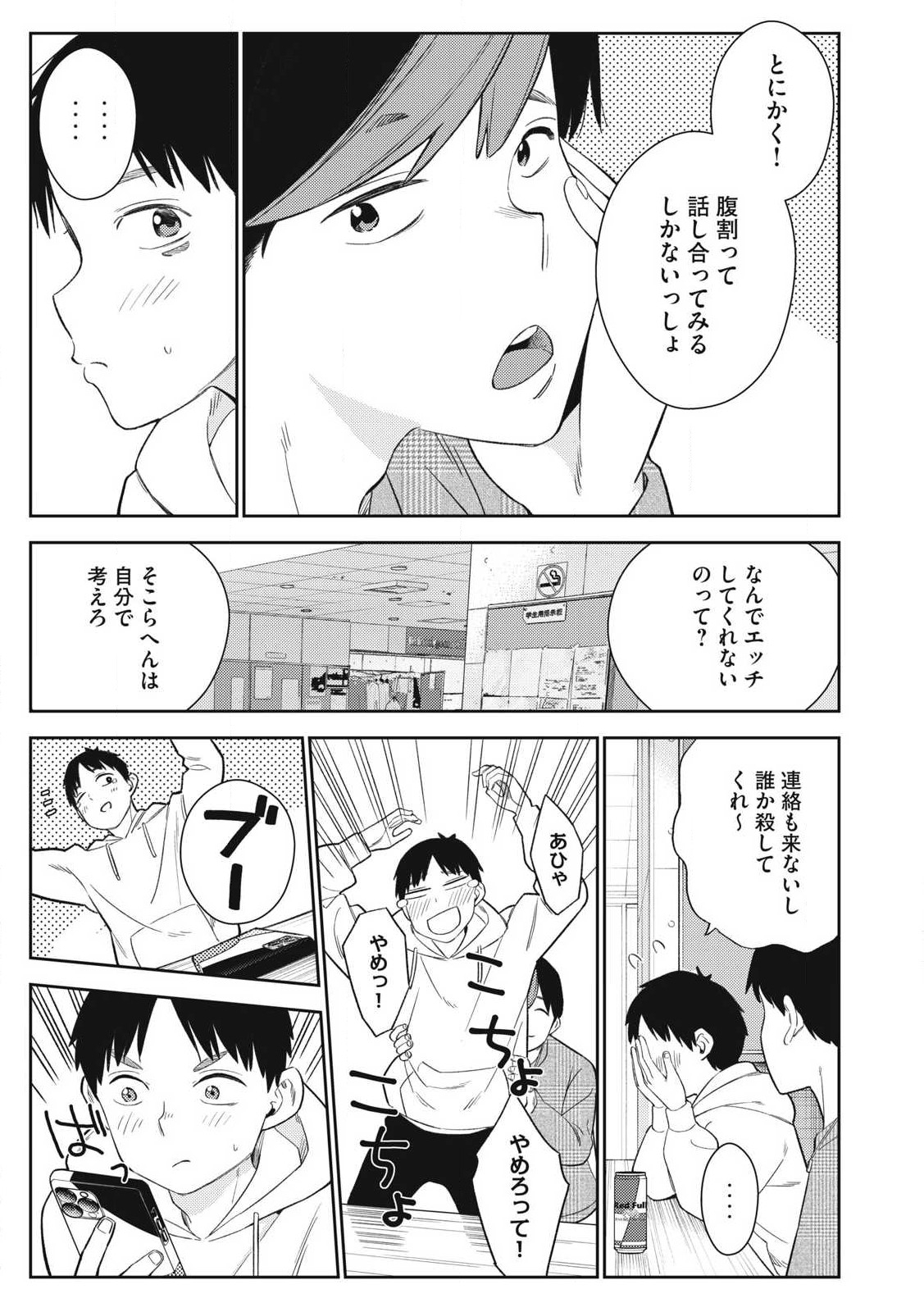 Soredemo Ashita mo Kareshi ga Ii Chap 1 - Next Chap 2