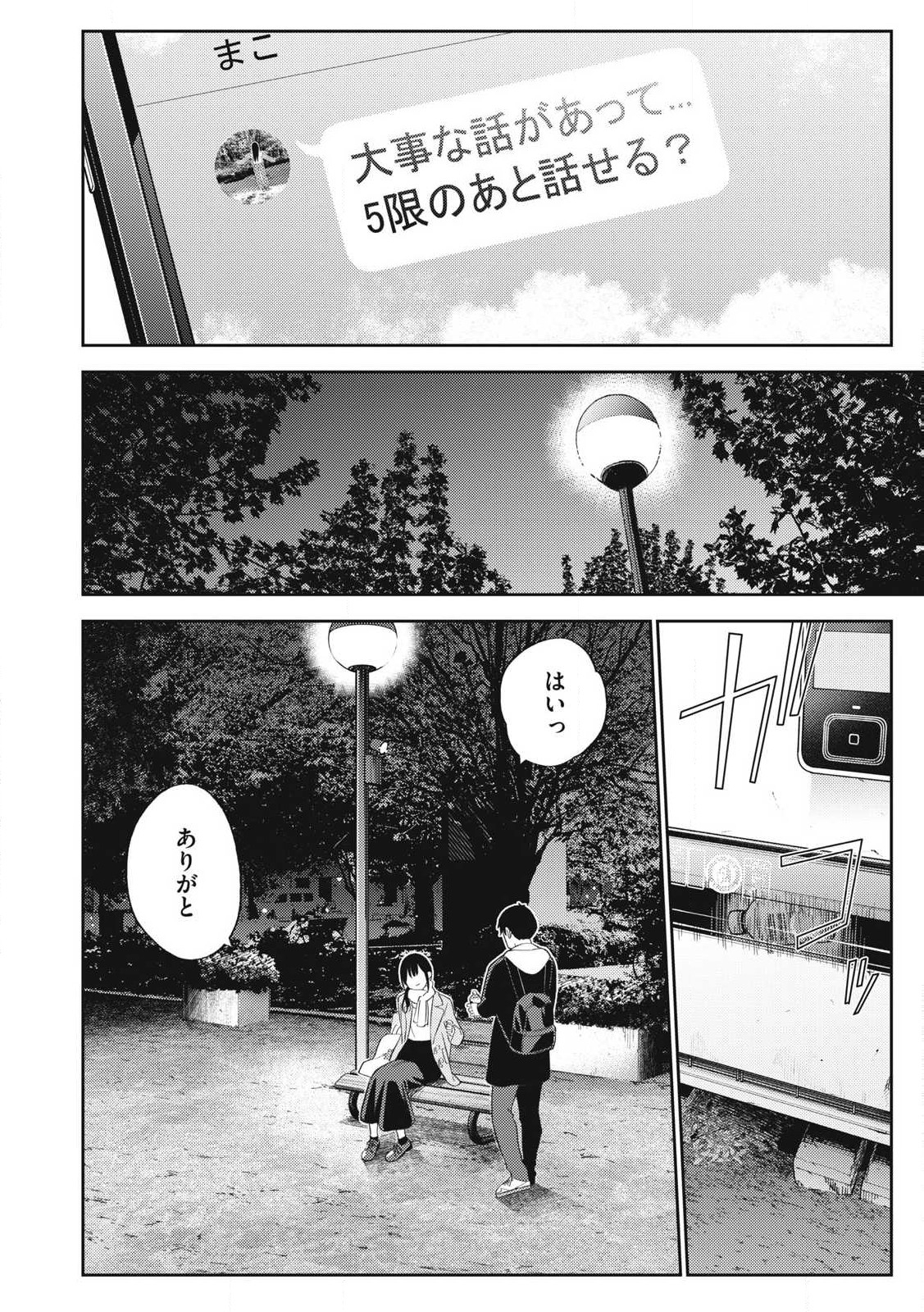 Soredemo Ashita mo Kareshi ga Ii Chap 1 - Next Chap 2