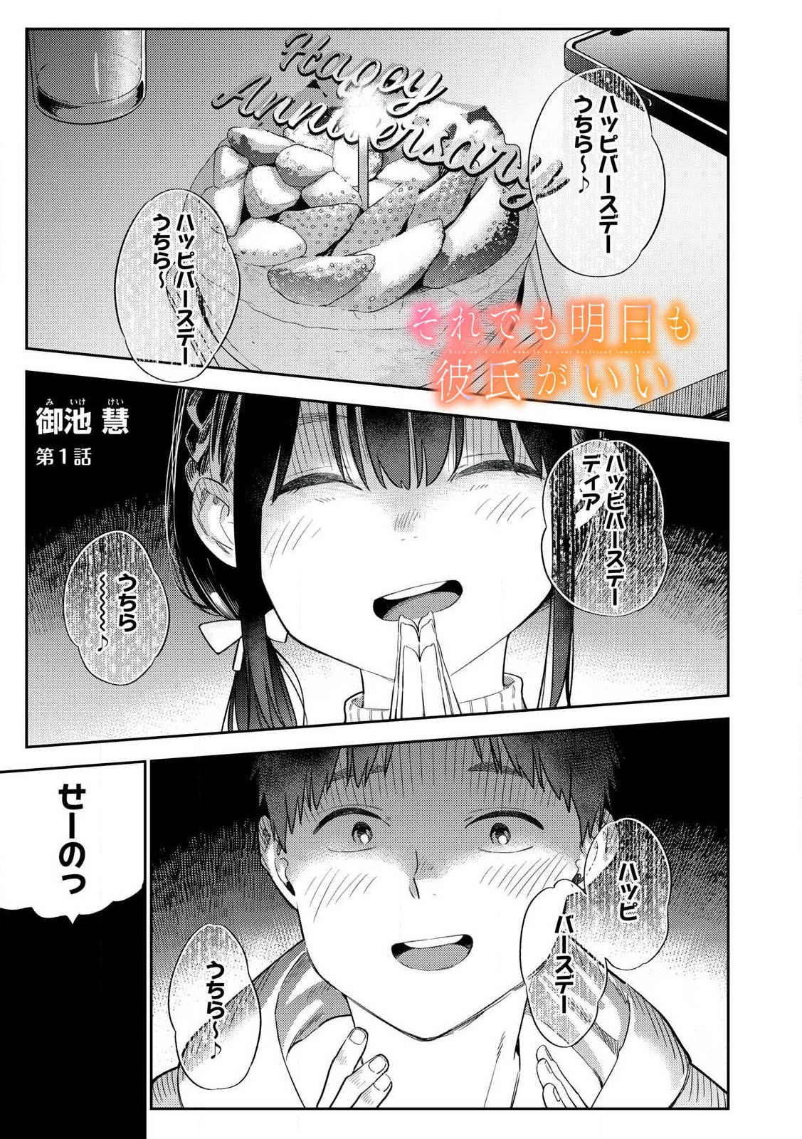 Soredemo Ashita mo Kareshi ga Ii Chap 1 - Next Chap 2