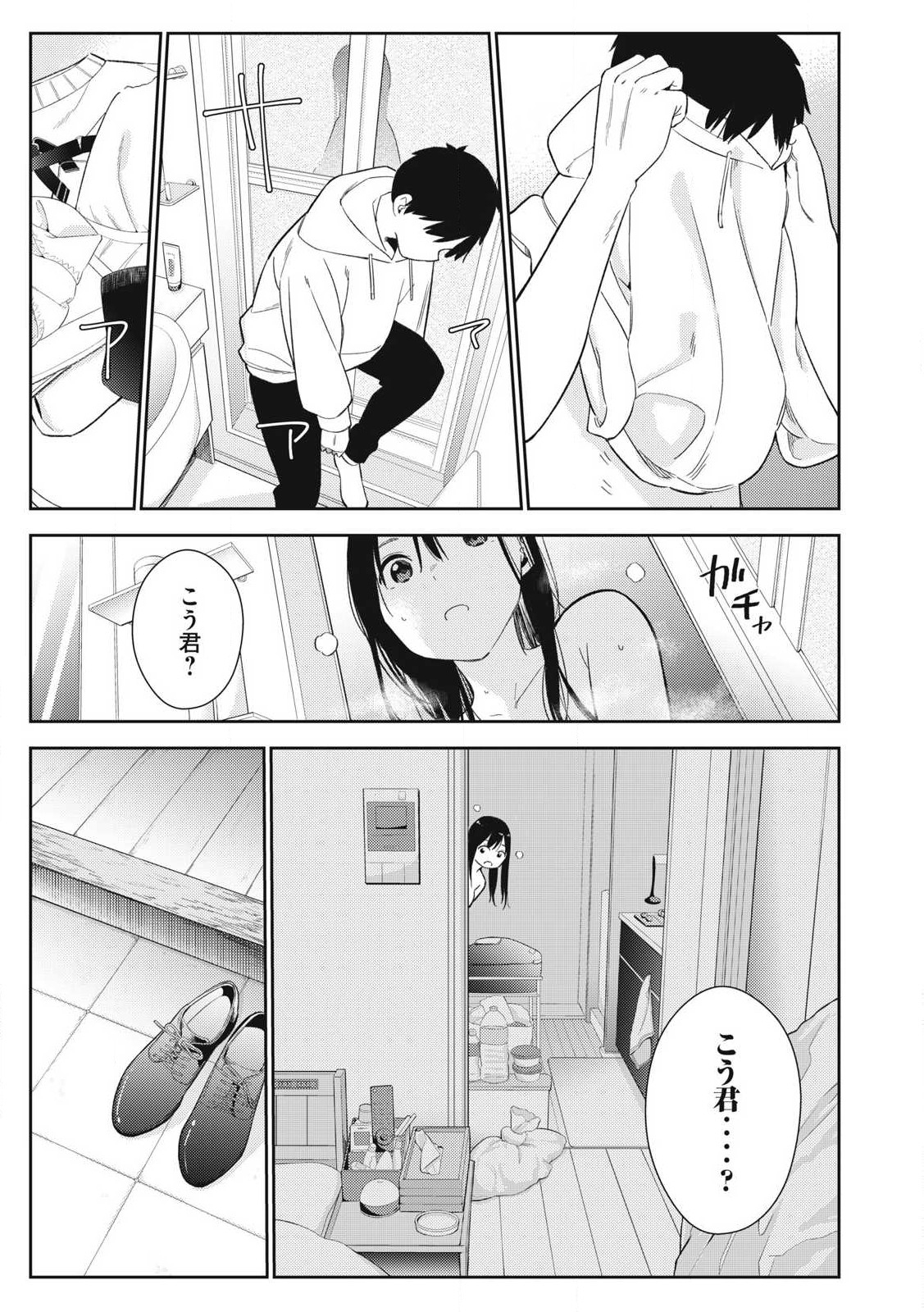 Soredemo Ashita mo Kareshi ga Ii Chap 1 - Next Chap 2