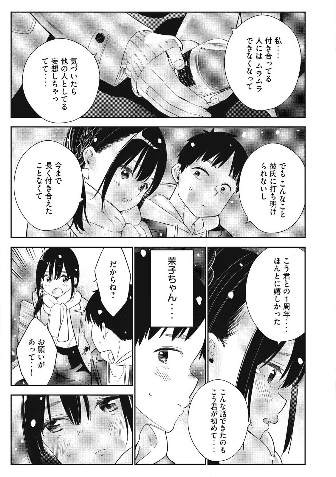 Soredemo Ashita mo Kareshi ga Ii Chap 1 - Next Chap 2