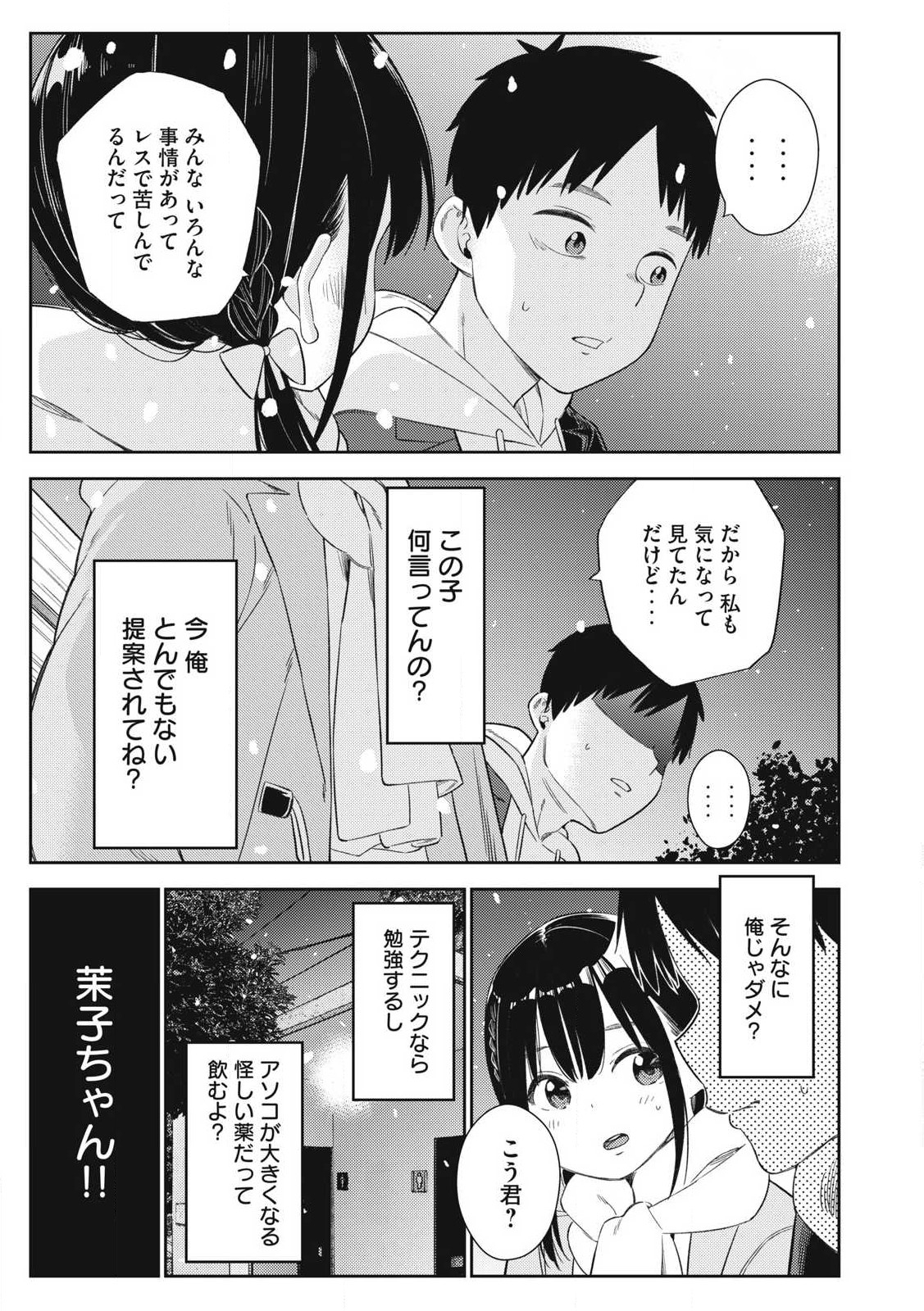 Soredemo Ashita mo Kareshi ga Ii Chap 1 - Next Chap 2