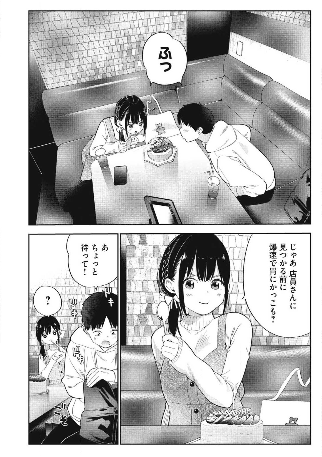 Soredemo Ashita mo Kareshi ga Ii Chap 1 - Next Chap 2