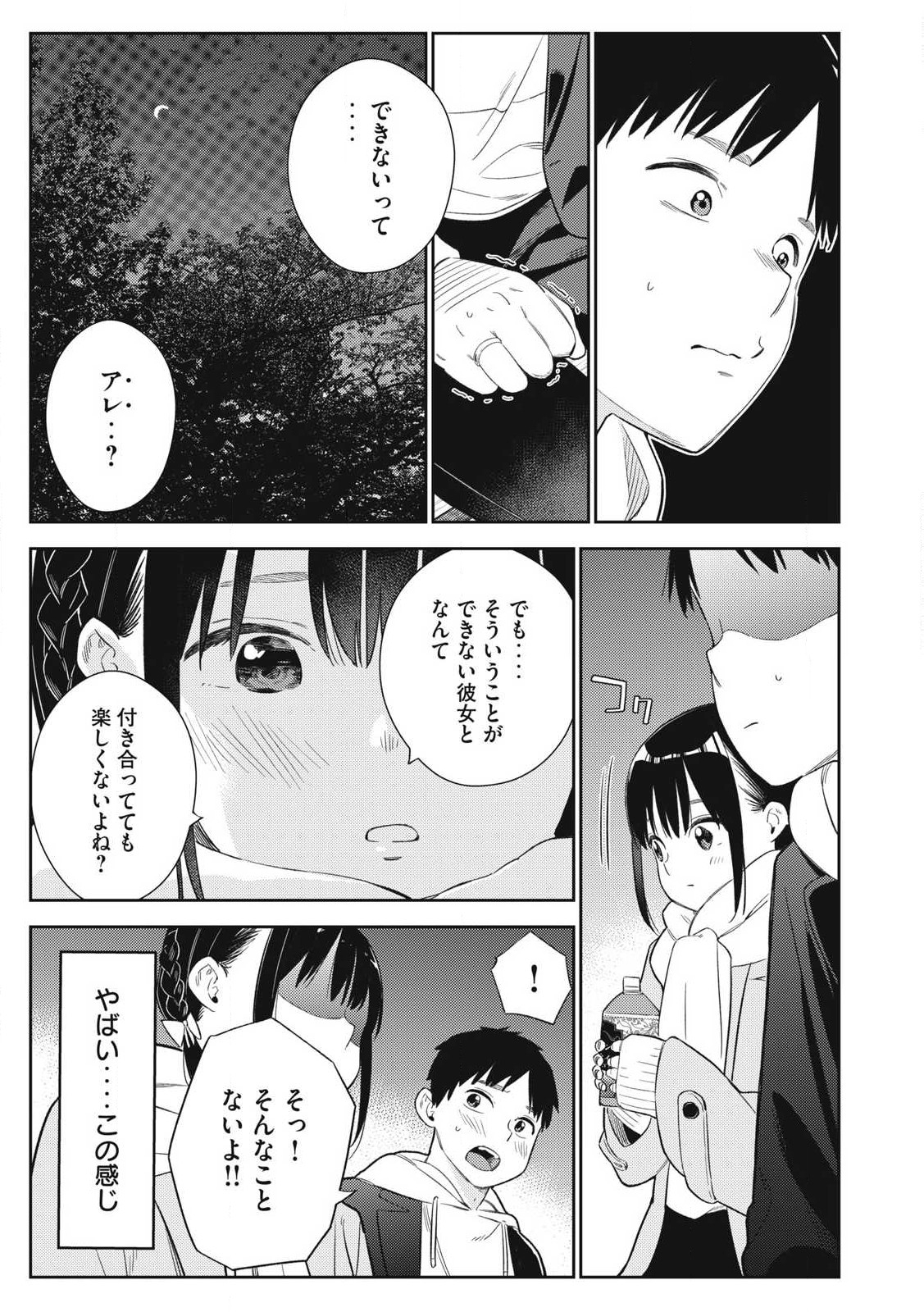 Soredemo Ashita mo Kareshi ga Ii Chap 1 - Next Chap 2