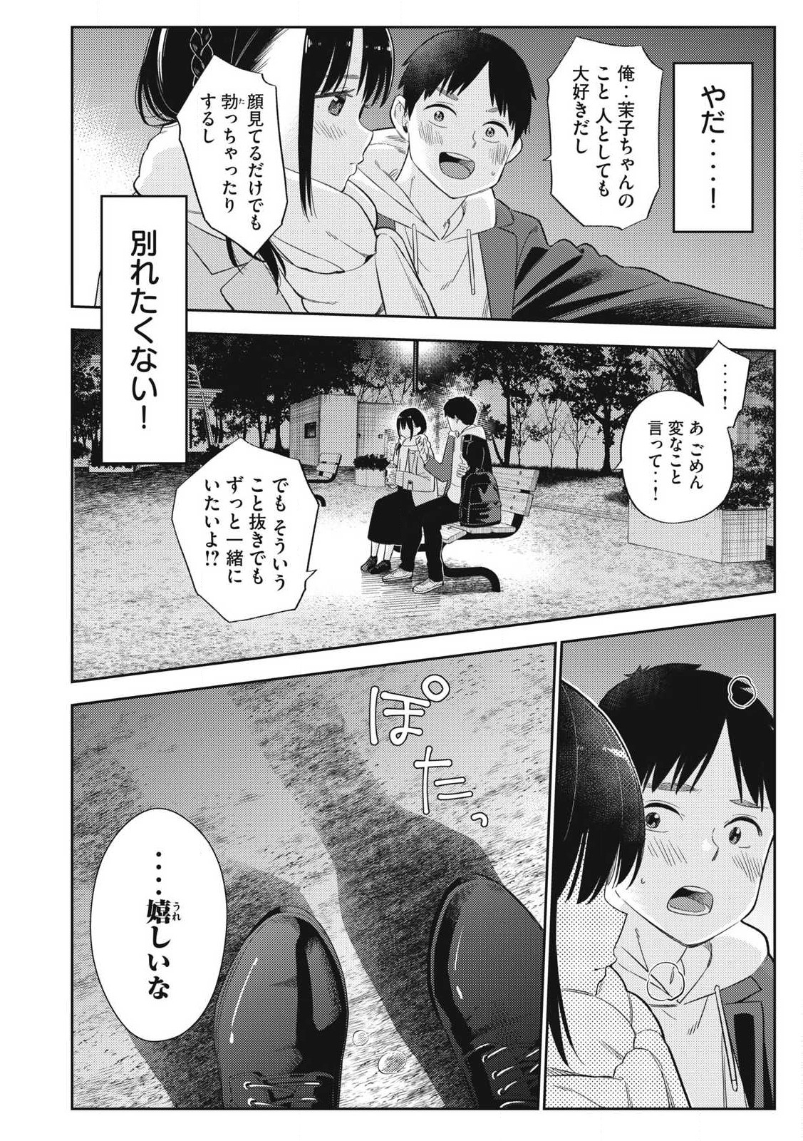 Soredemo Ashita mo Kareshi ga Ii Chap 1 - Next Chap 2