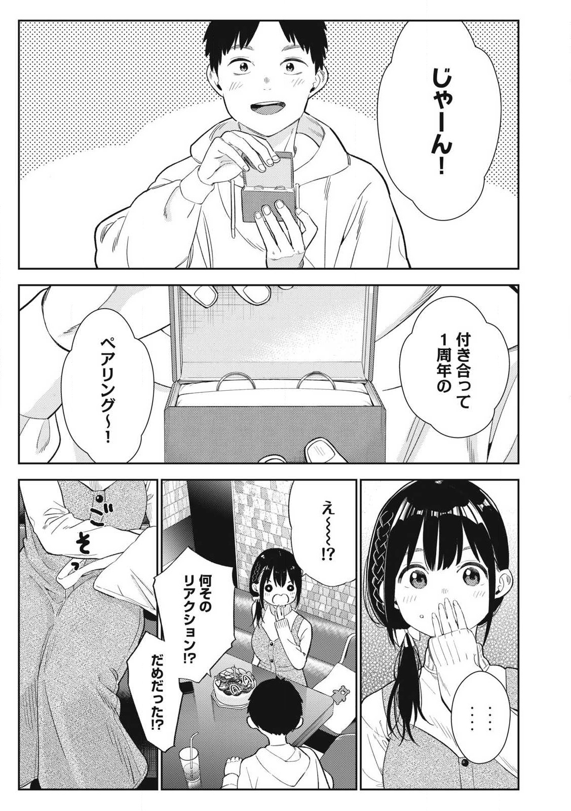 Soredemo Ashita mo Kareshi ga Ii Chap 1 - Next Chap 2