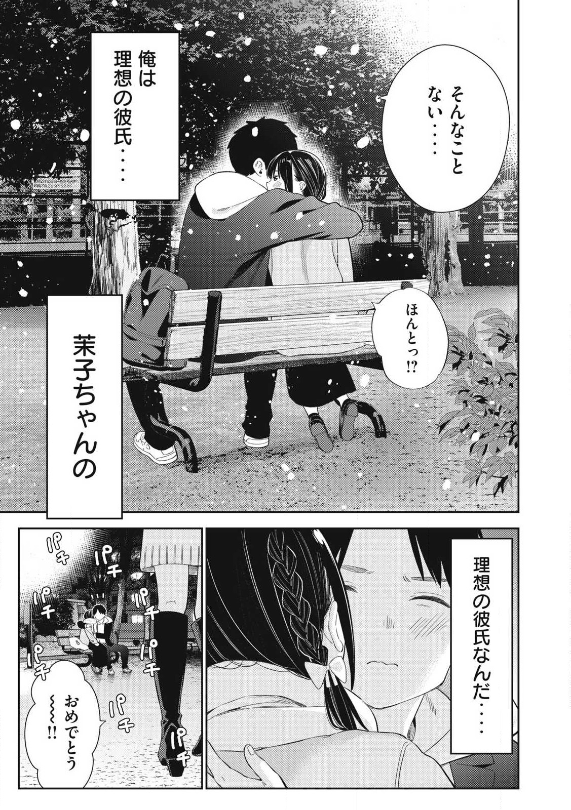 Soredemo Ashita mo Kareshi ga Ii Chap 1 - Next Chap 2