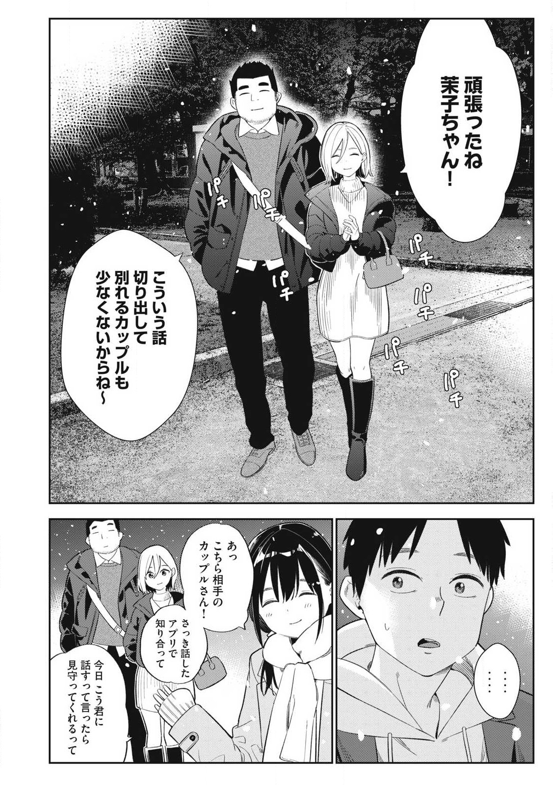 Soredemo Ashita mo Kareshi ga Ii Chap 1 - Next Chap 2