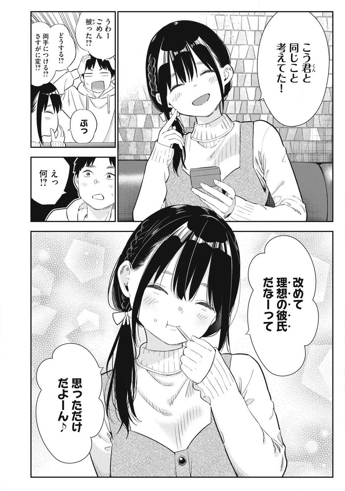 Soredemo Ashita mo Kareshi ga Ii Chap 1 - Next Chap 2