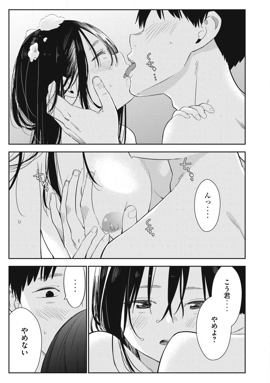 Soredemo Ashita mo Kareshi ga Ii Chap 1 - Next Chap 2