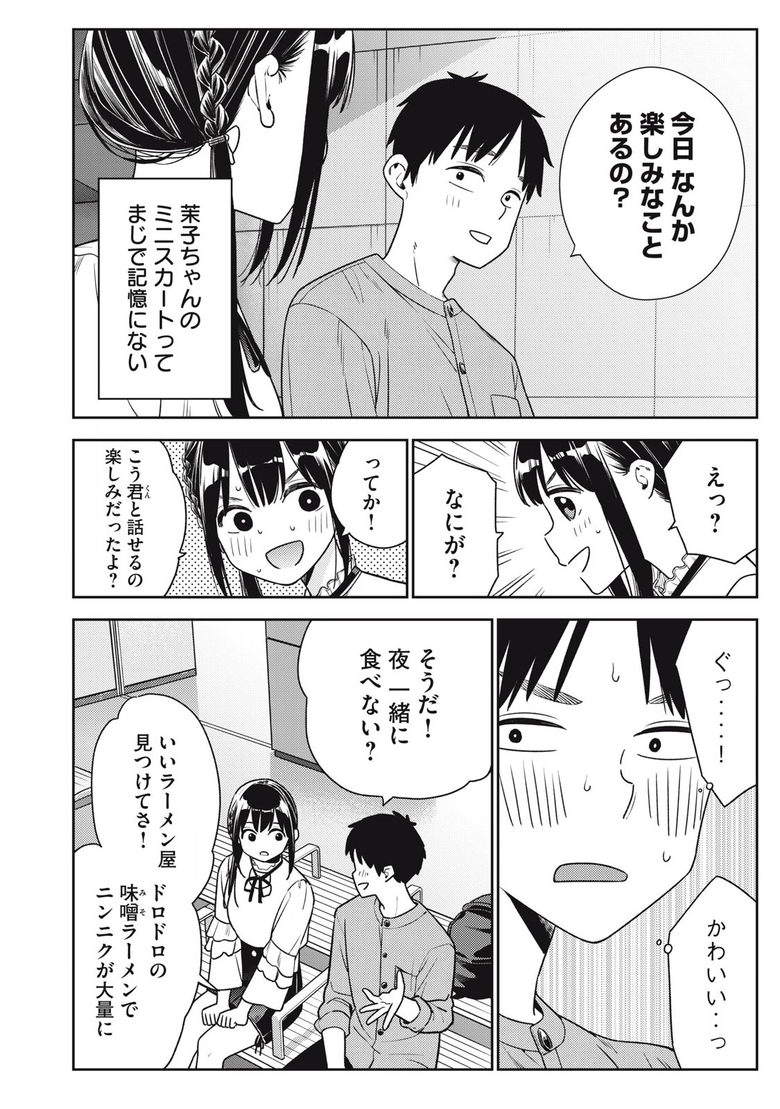 Soredemo Ashita mo Kareshi ga Ii Chap 23 - Next Chap 24