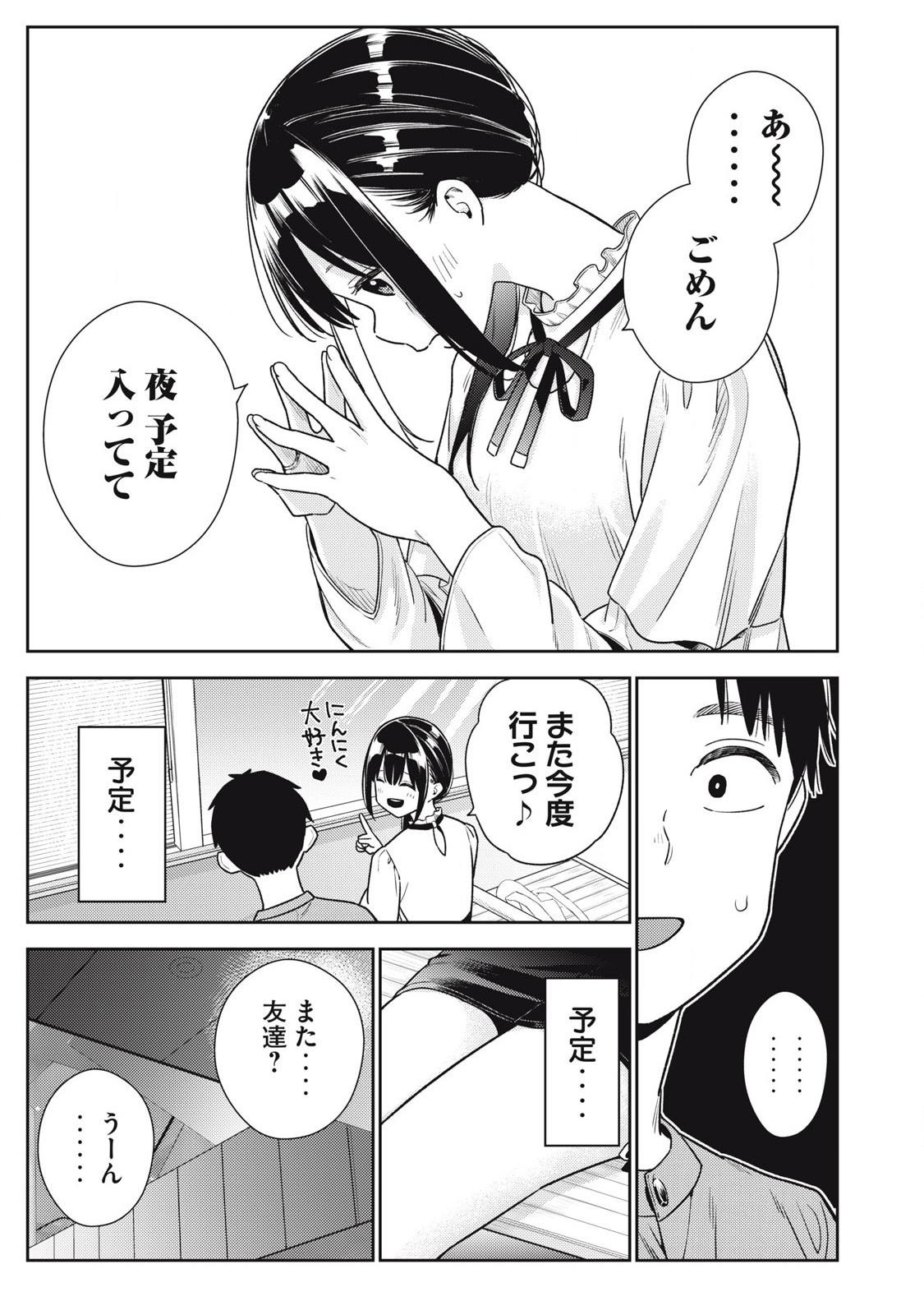 Soredemo Ashita mo Kareshi ga Ii Chap 23 - Next Chap 24