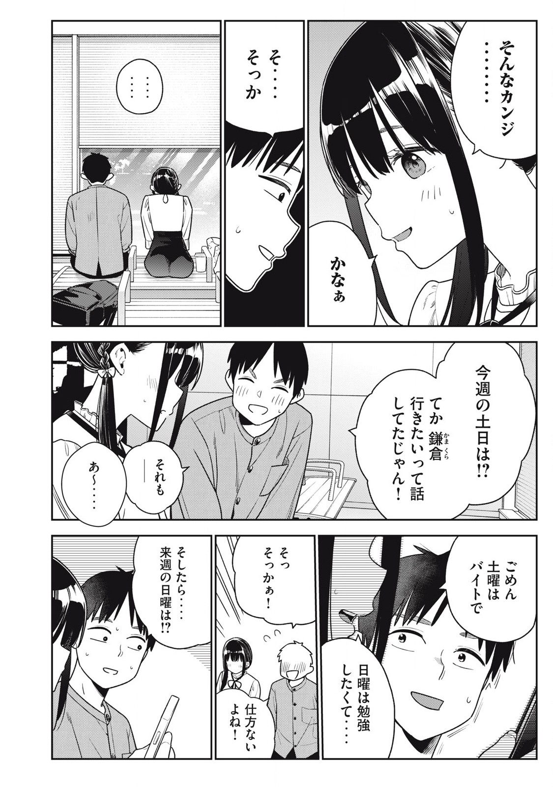 Soredemo Ashita mo Kareshi ga Ii Chap 23 - Next Chap 24