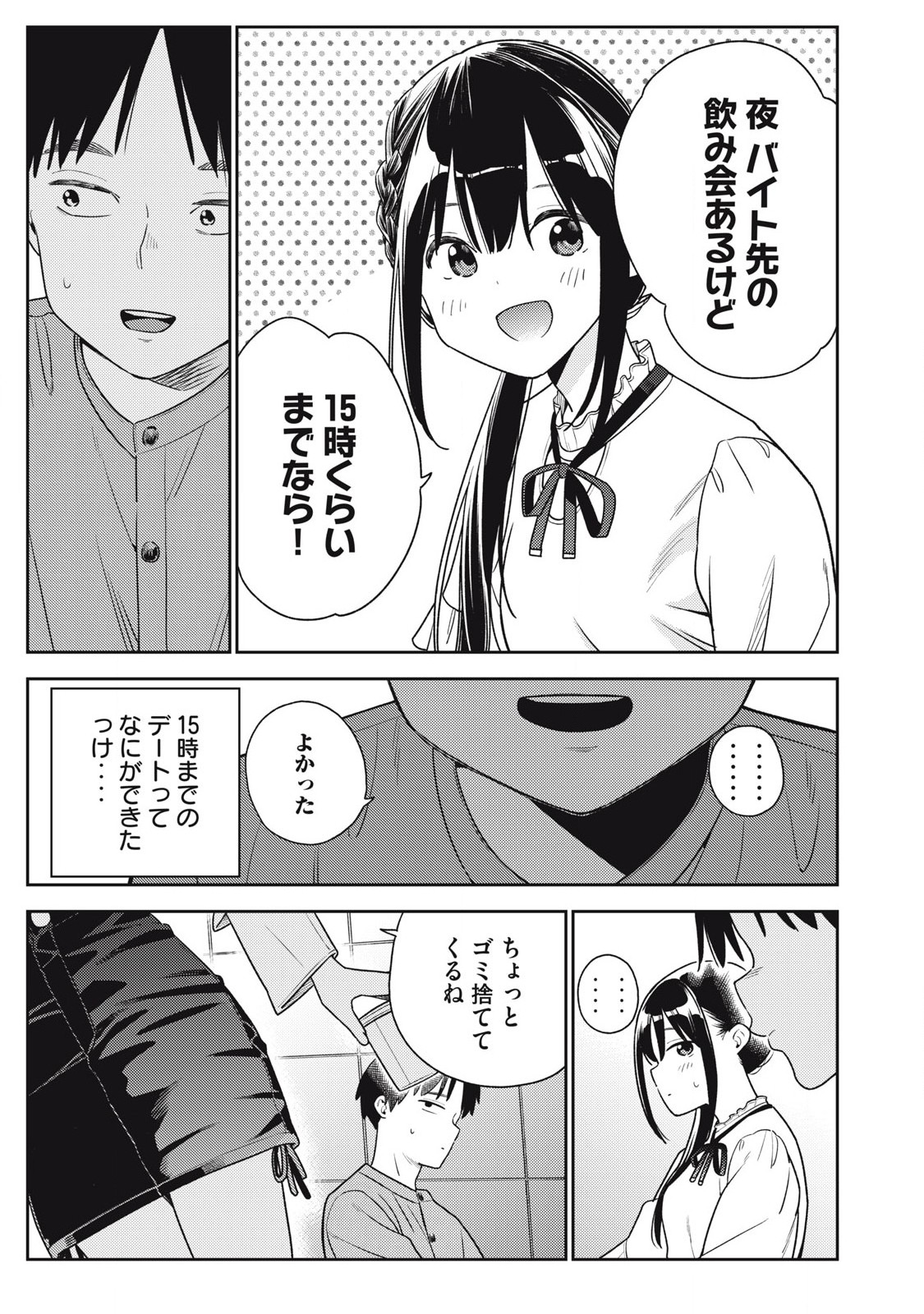 Soredemo Ashita mo Kareshi ga Ii Chap 23 - Next Chap 24